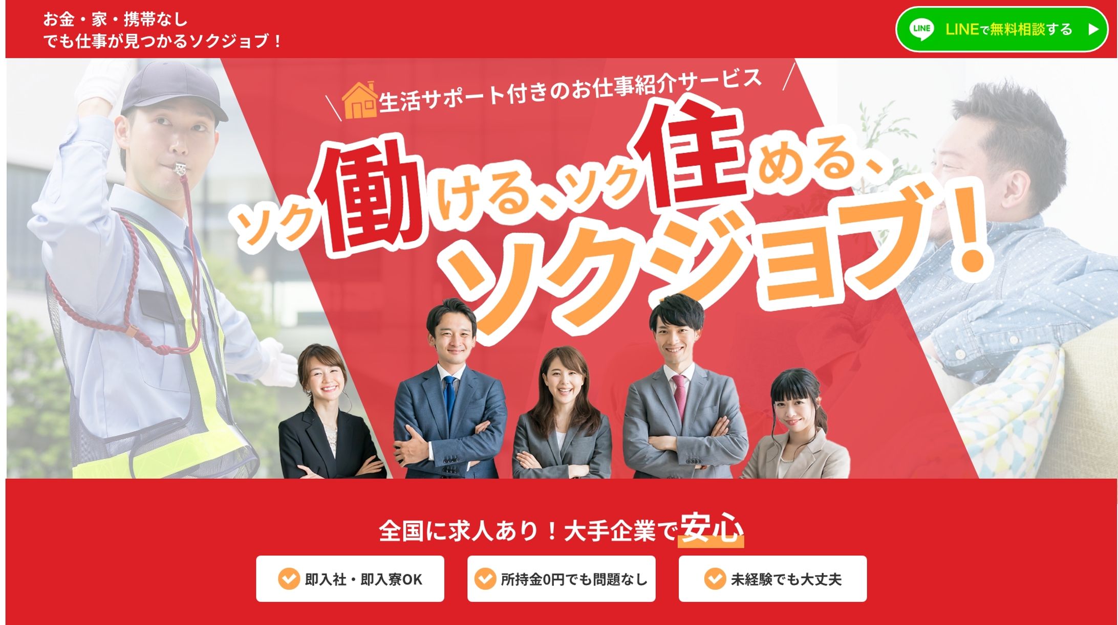 仕事紹介LP-1