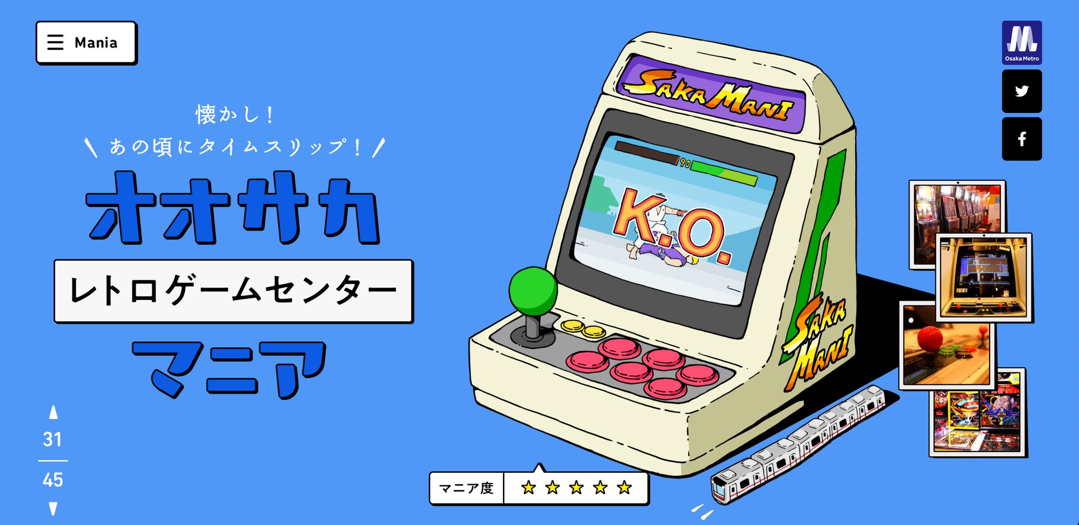 オオサカマニア／Osaka Metro-1