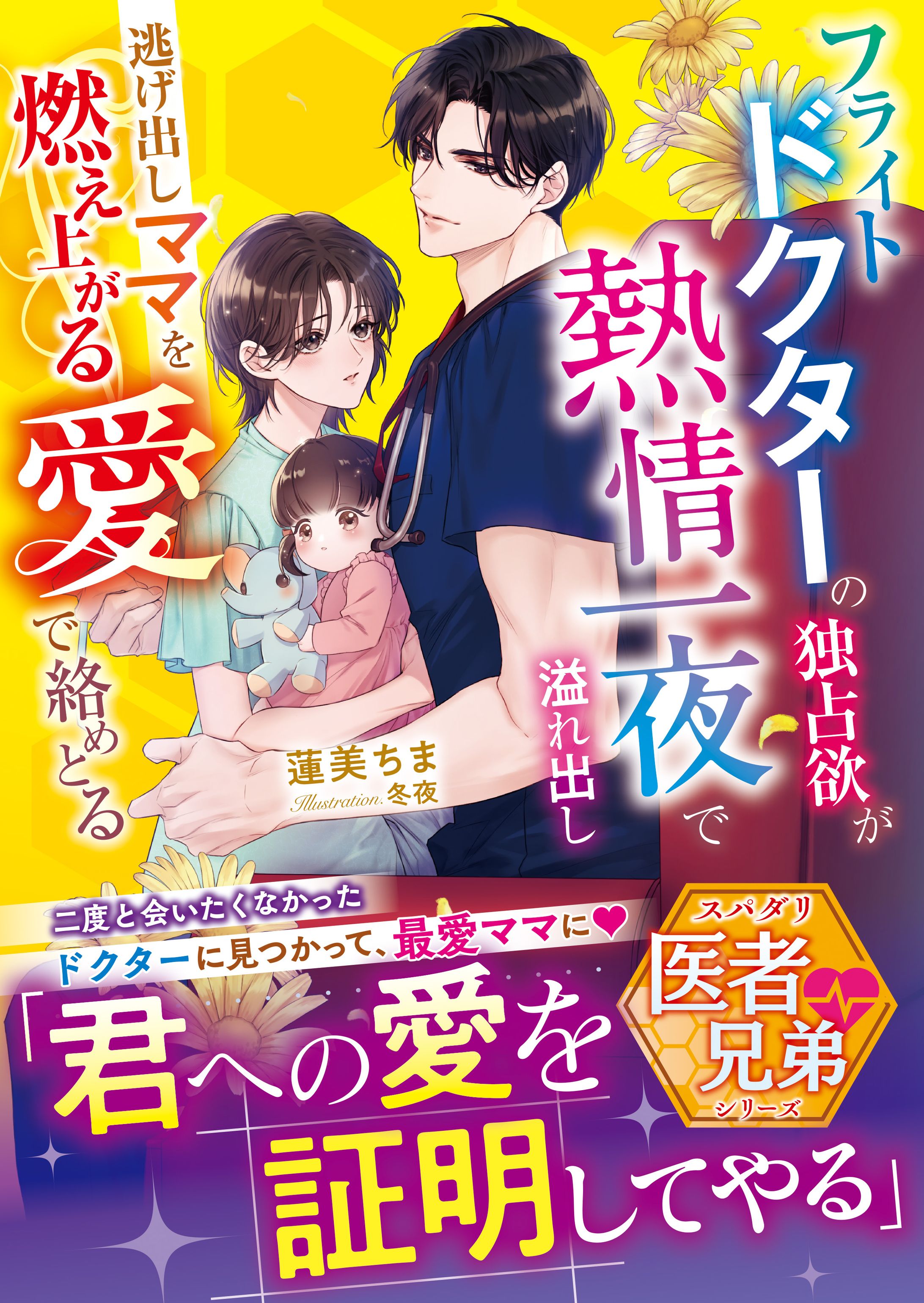 書籍表紙(商業イラスト)-1