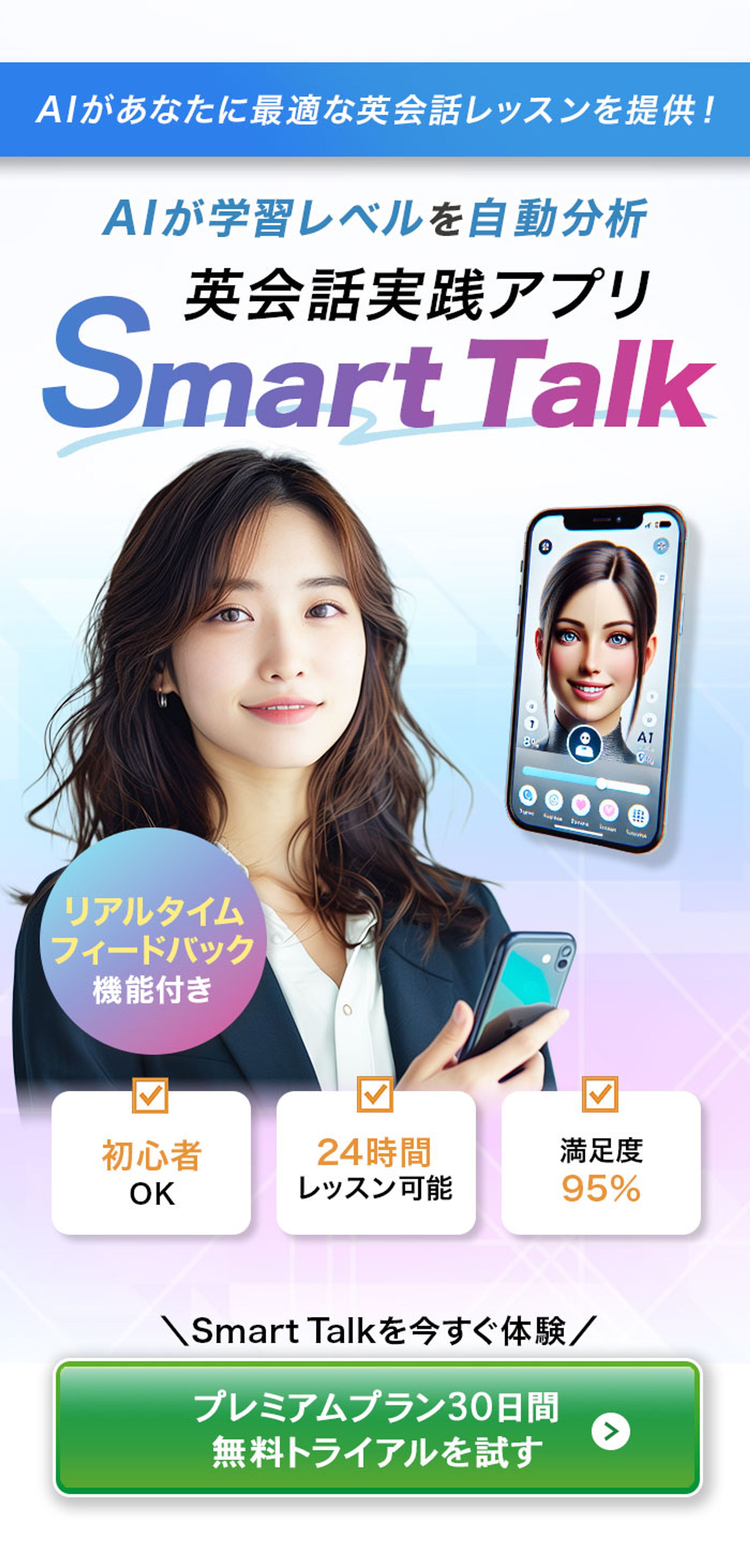 LP FV：英会話アプリ-1