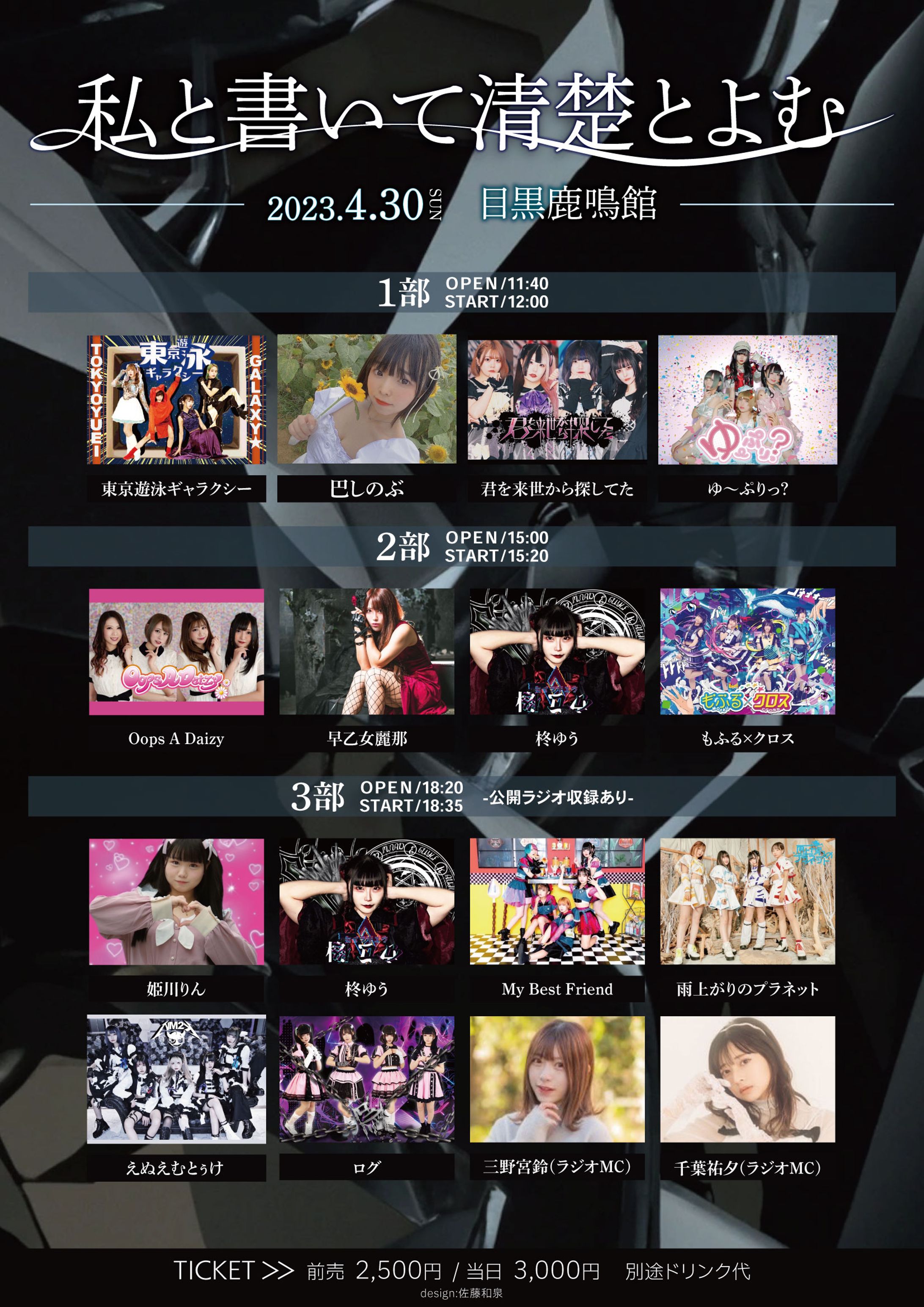 「私と書いて清楚とよむ」フライヤー-1