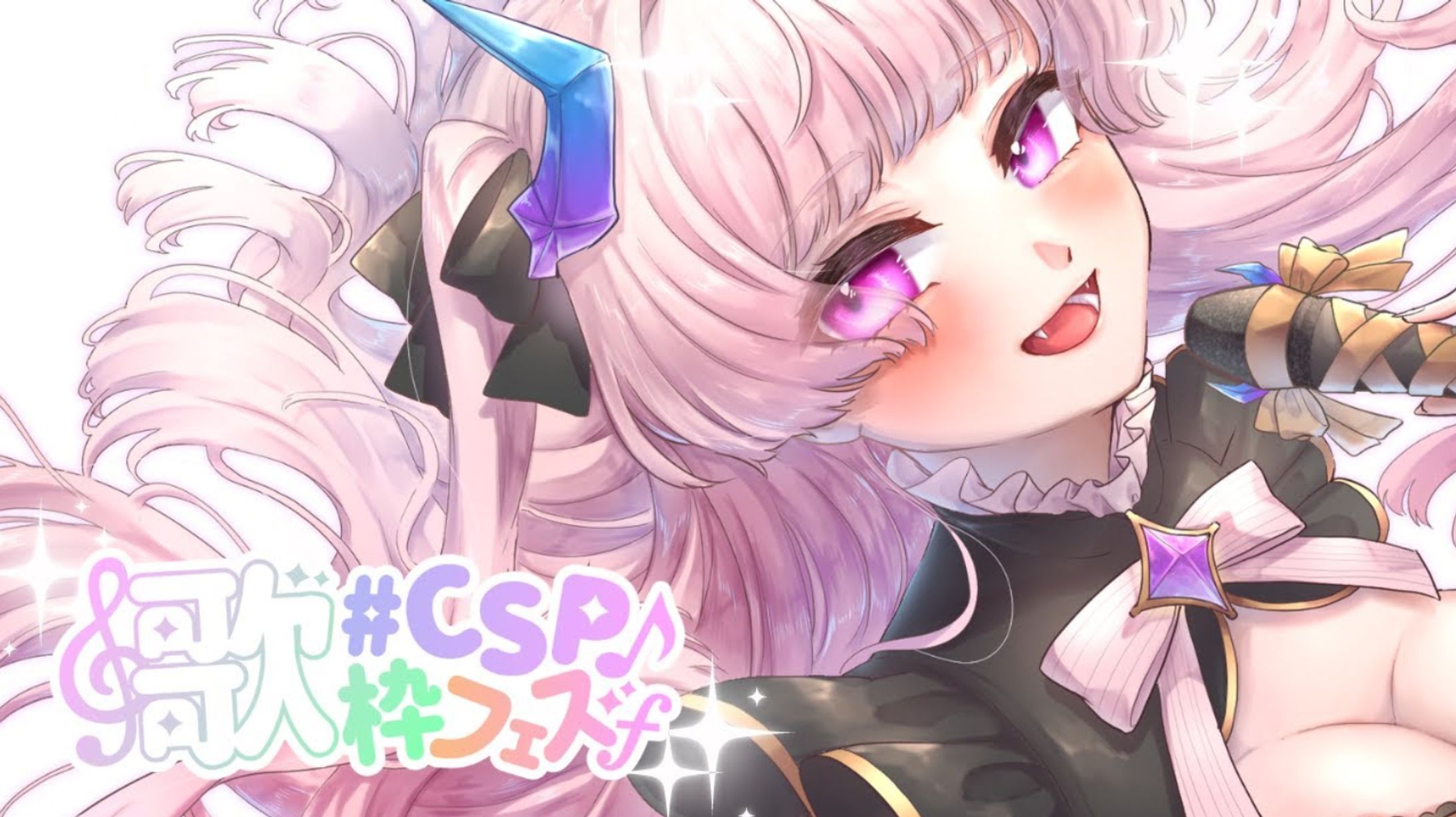 【LIVE】CSP歌枠フェスSupported by LIVE DAM AiR-1