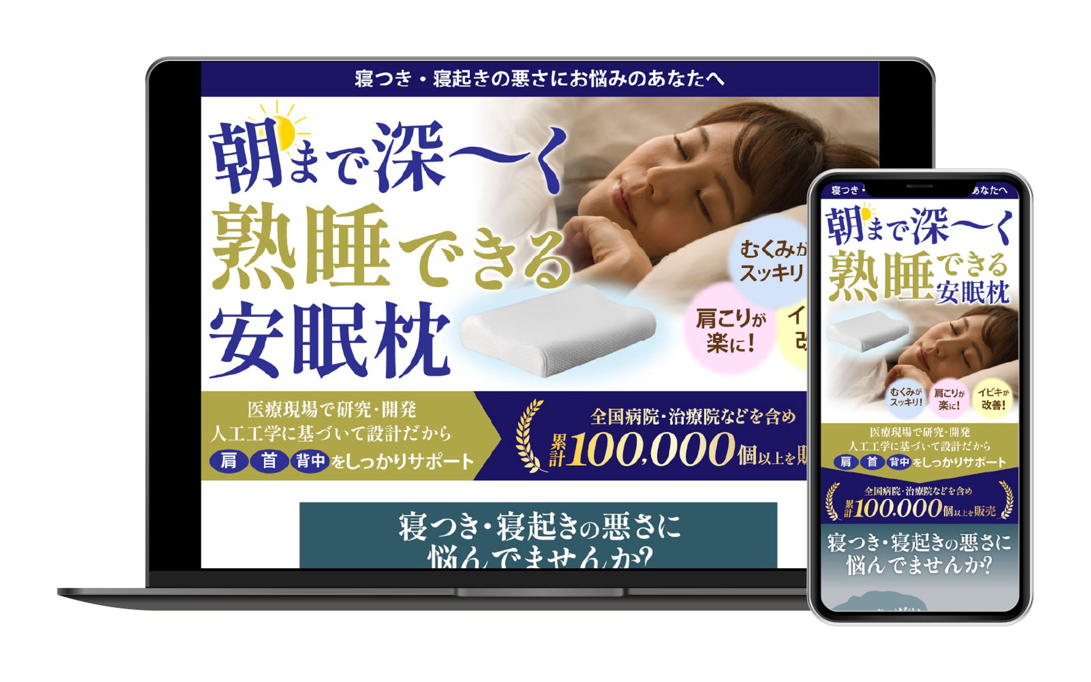LP｜安眠枕SDスリープ LPデザイン（PC／SP）-1