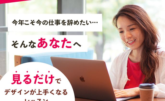 バナー：日本デザインスクール