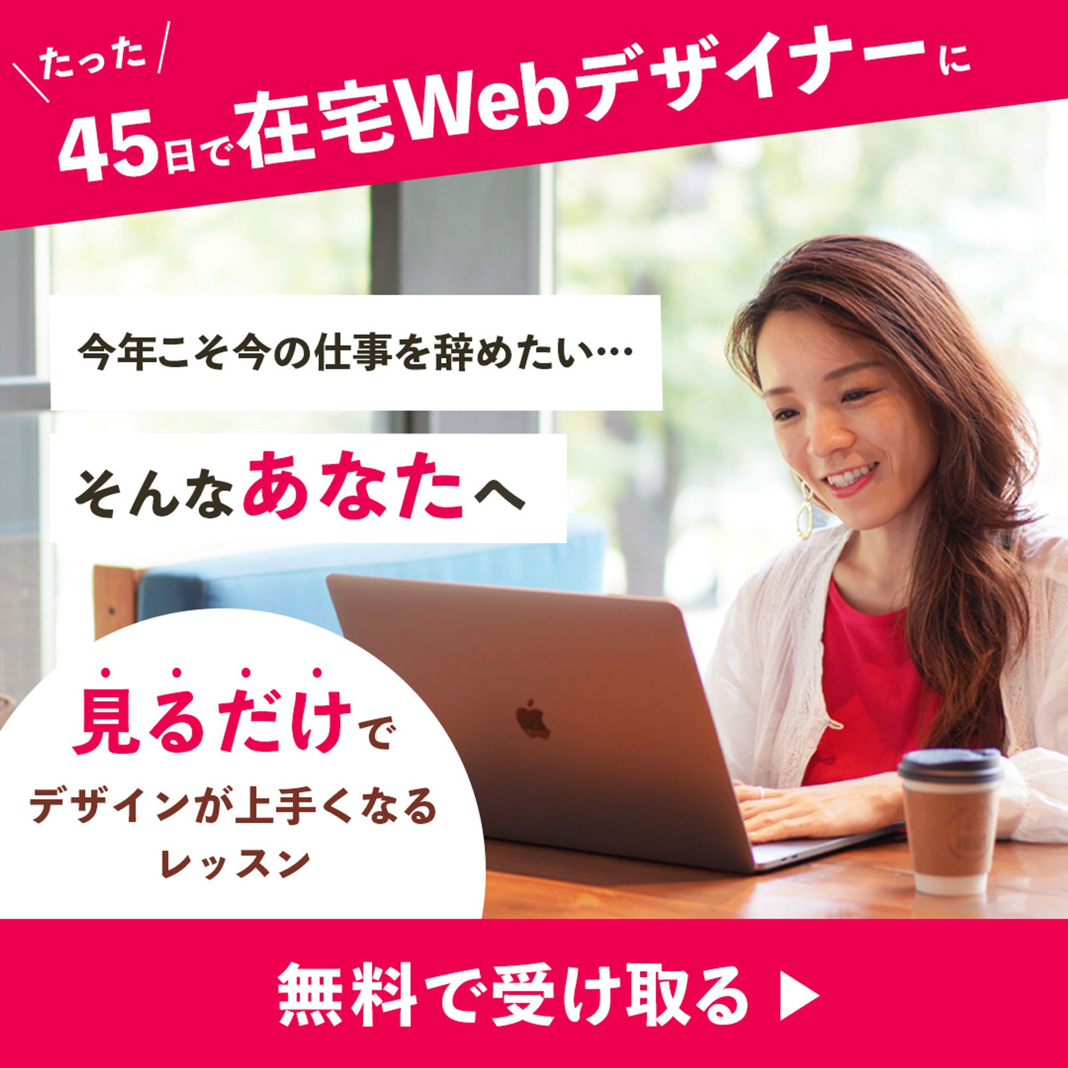バナー：日本デザインスクール-1