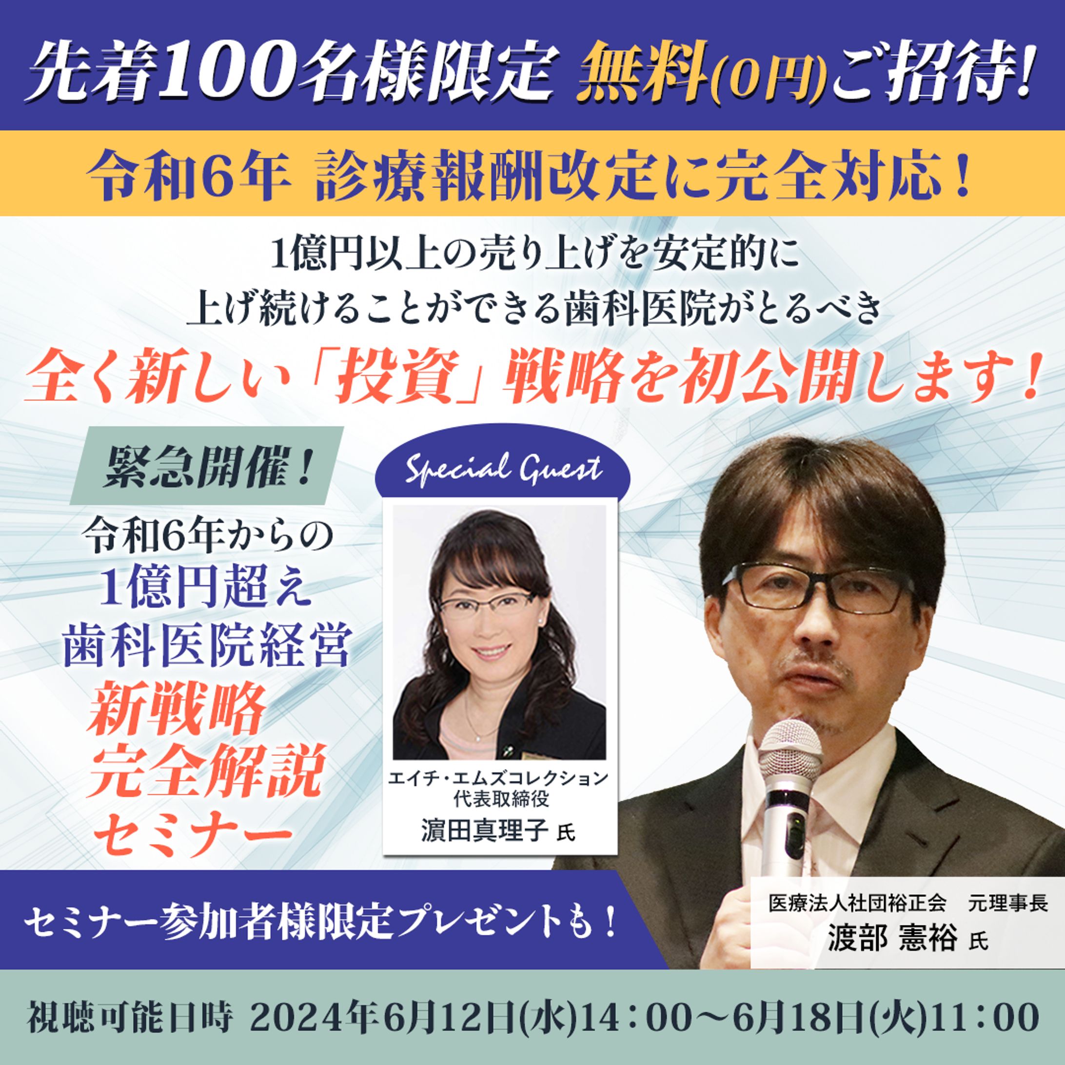 歯科医療向けセミナーSNS広告画像-1