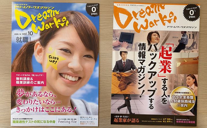 就職・企業　フリーペーパー