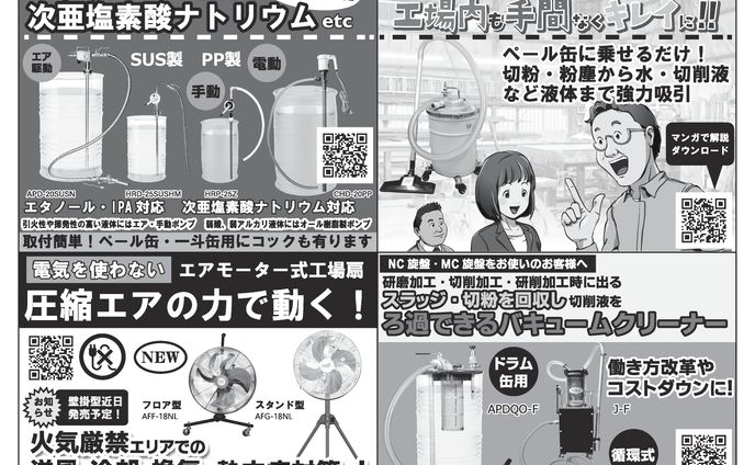 【新聞広告】工業製品／ホンフ°（2020年）