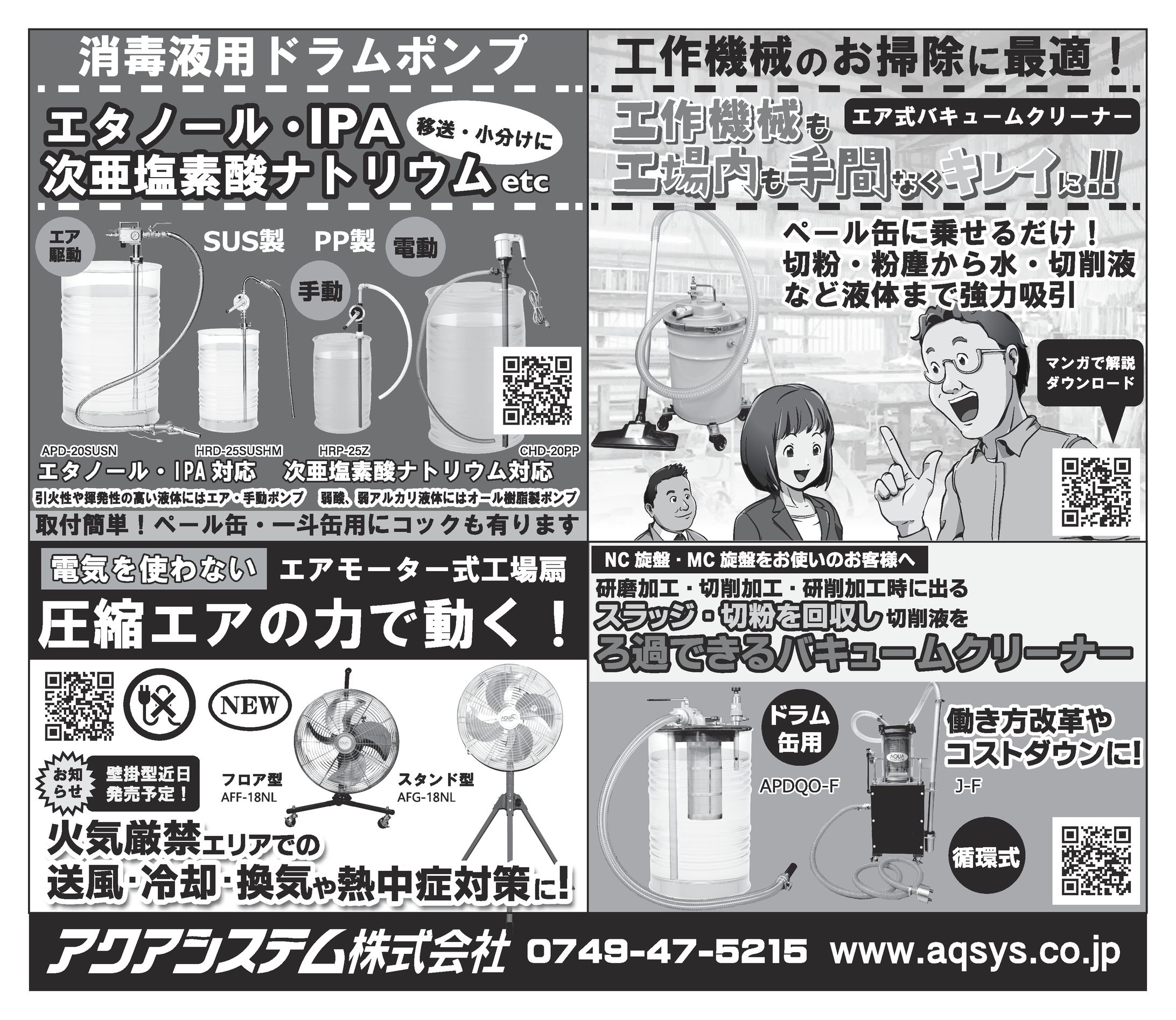 【新聞広告】工業製品／ホンフ°（2020年）-1