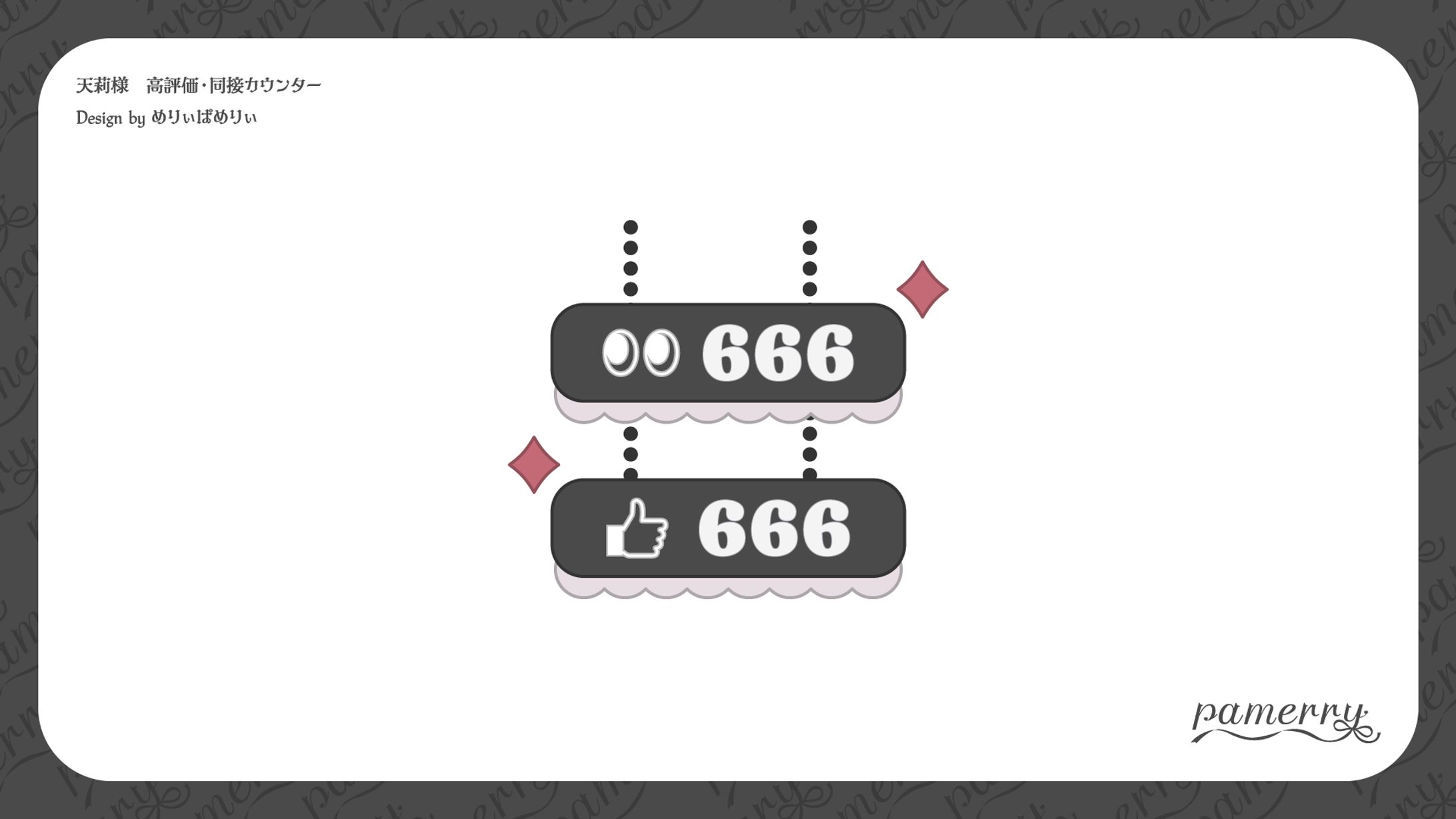 天莉様　高評価・同接カウンター-1