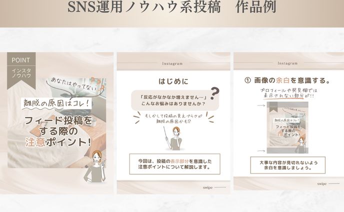 SNS運用ノウハウ系投稿 作品例