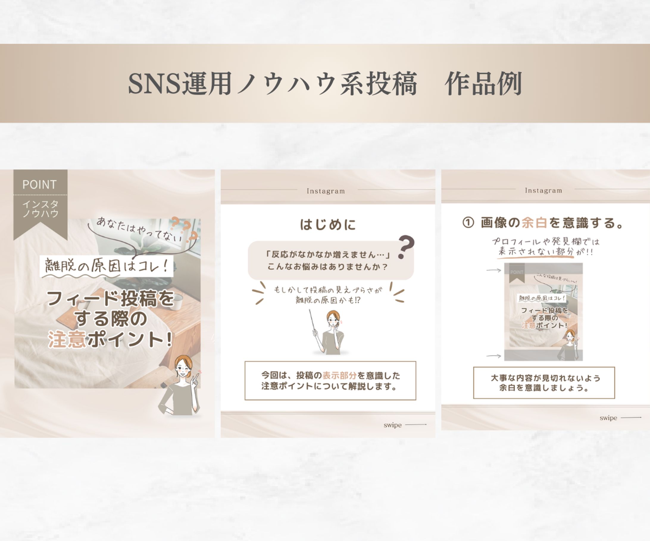 SNS運用ノウハウ系投稿 作品例-1