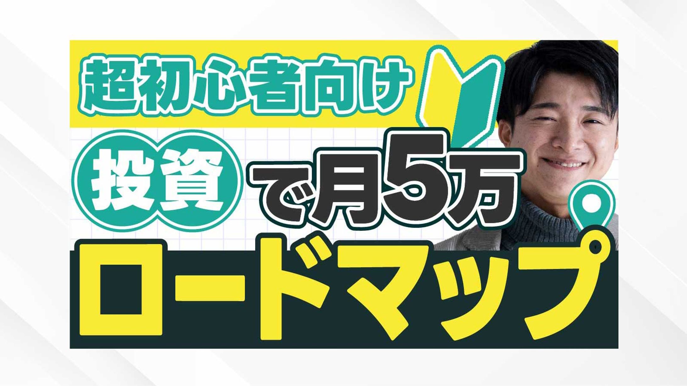 サムネイル｜YouTubeサムネイル-1