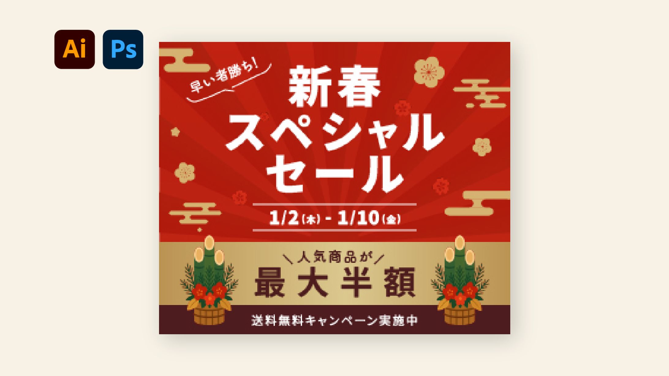 【バナー】新年キャンペーン-1