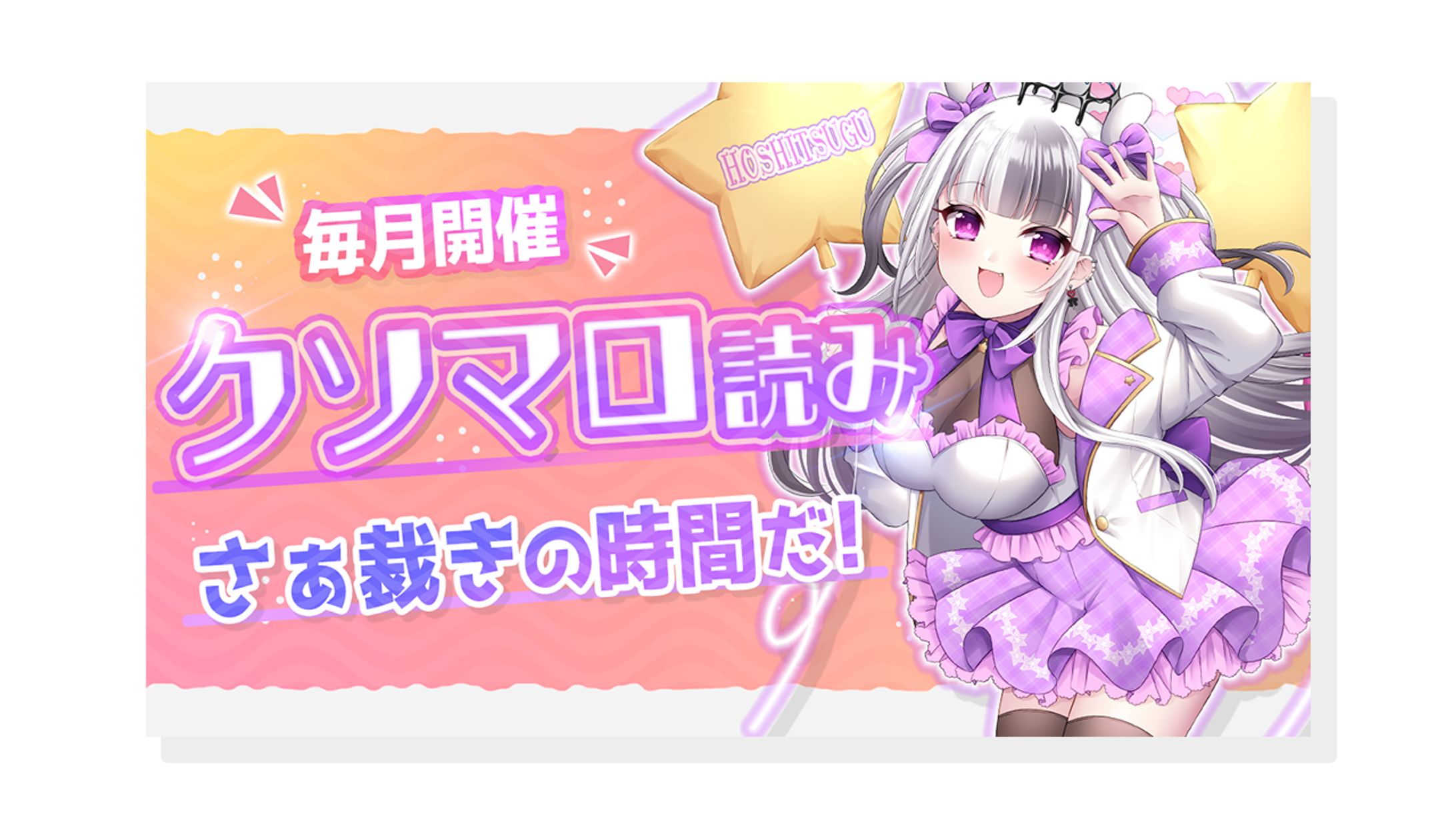 THUMBNAIL DEZIGN / 星継-1