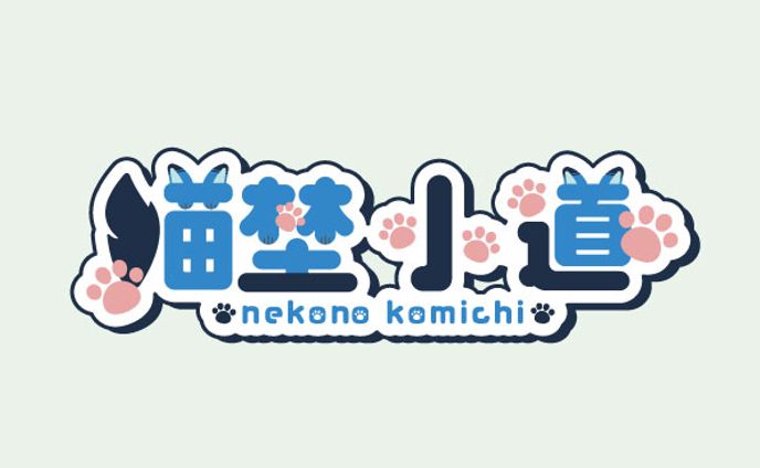 【有償依頼】名前ロゴ