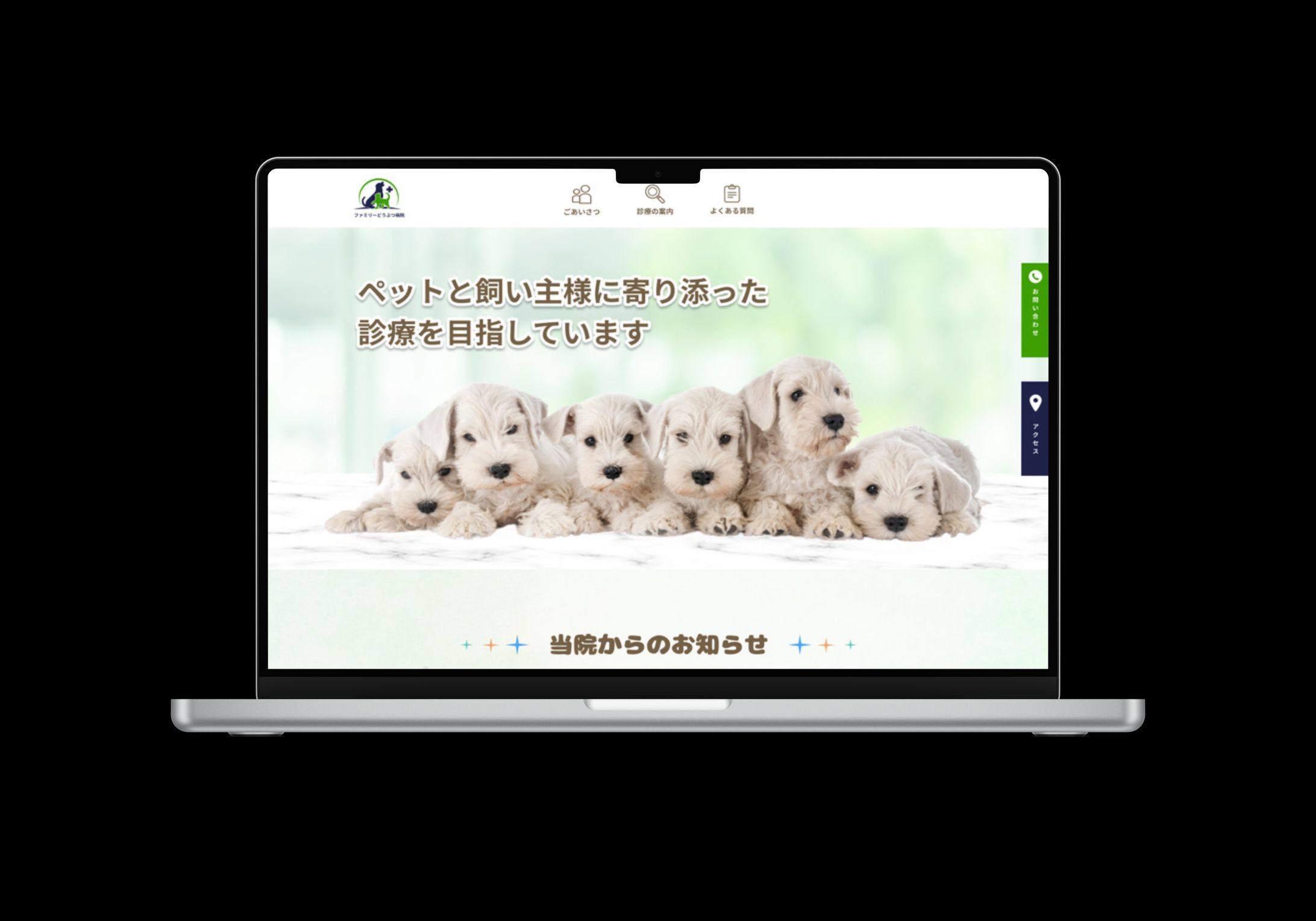 動物病院のwebサイト-1