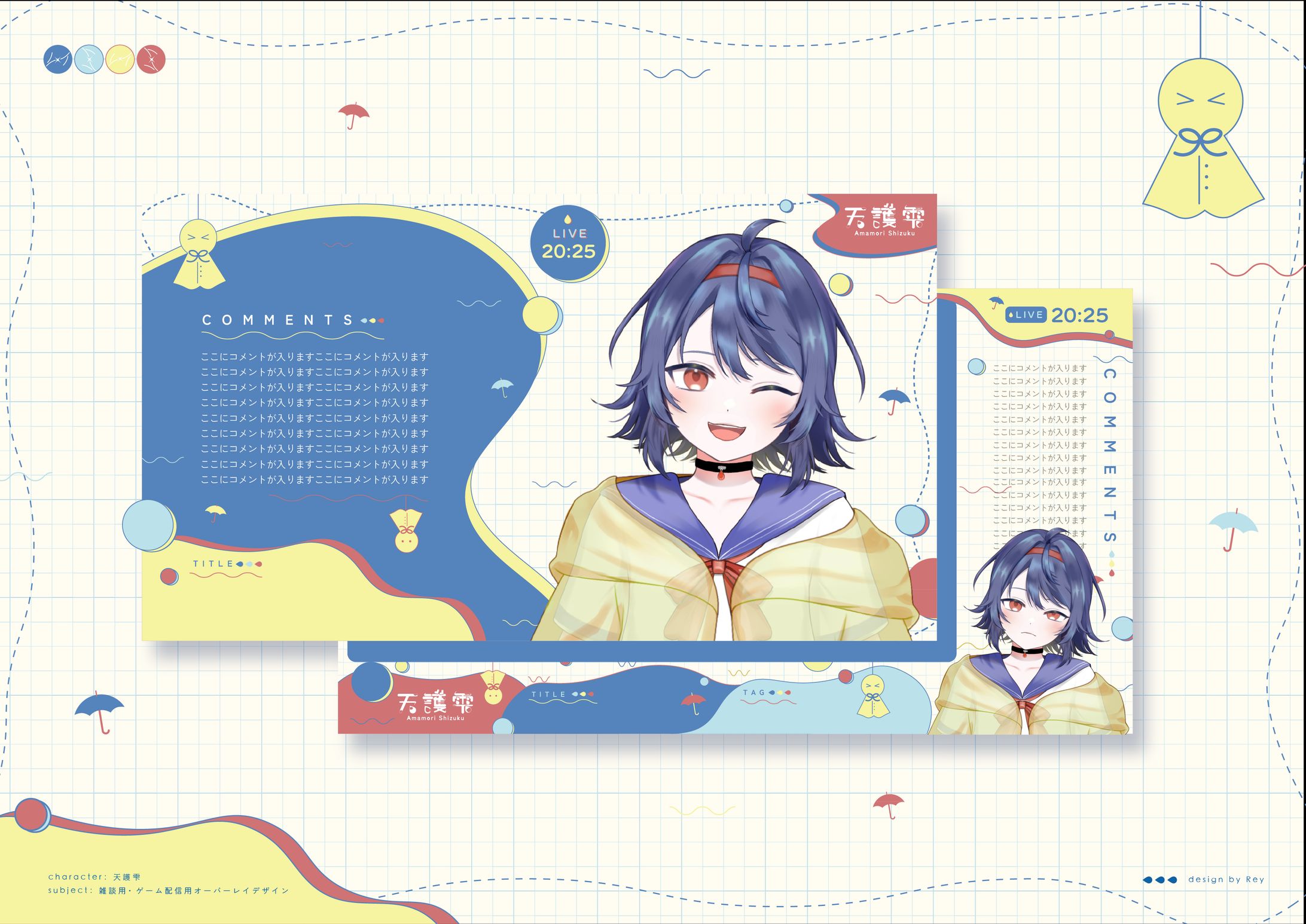 【自主制作】天護雫 配信オーバーレイ-1