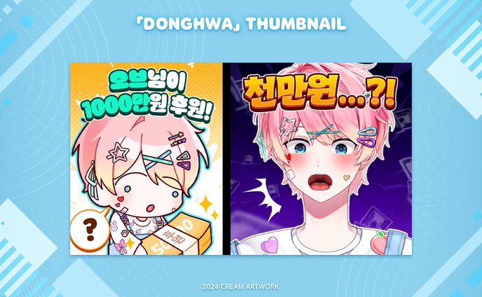 【Donghwa】✦ Thumbnail
