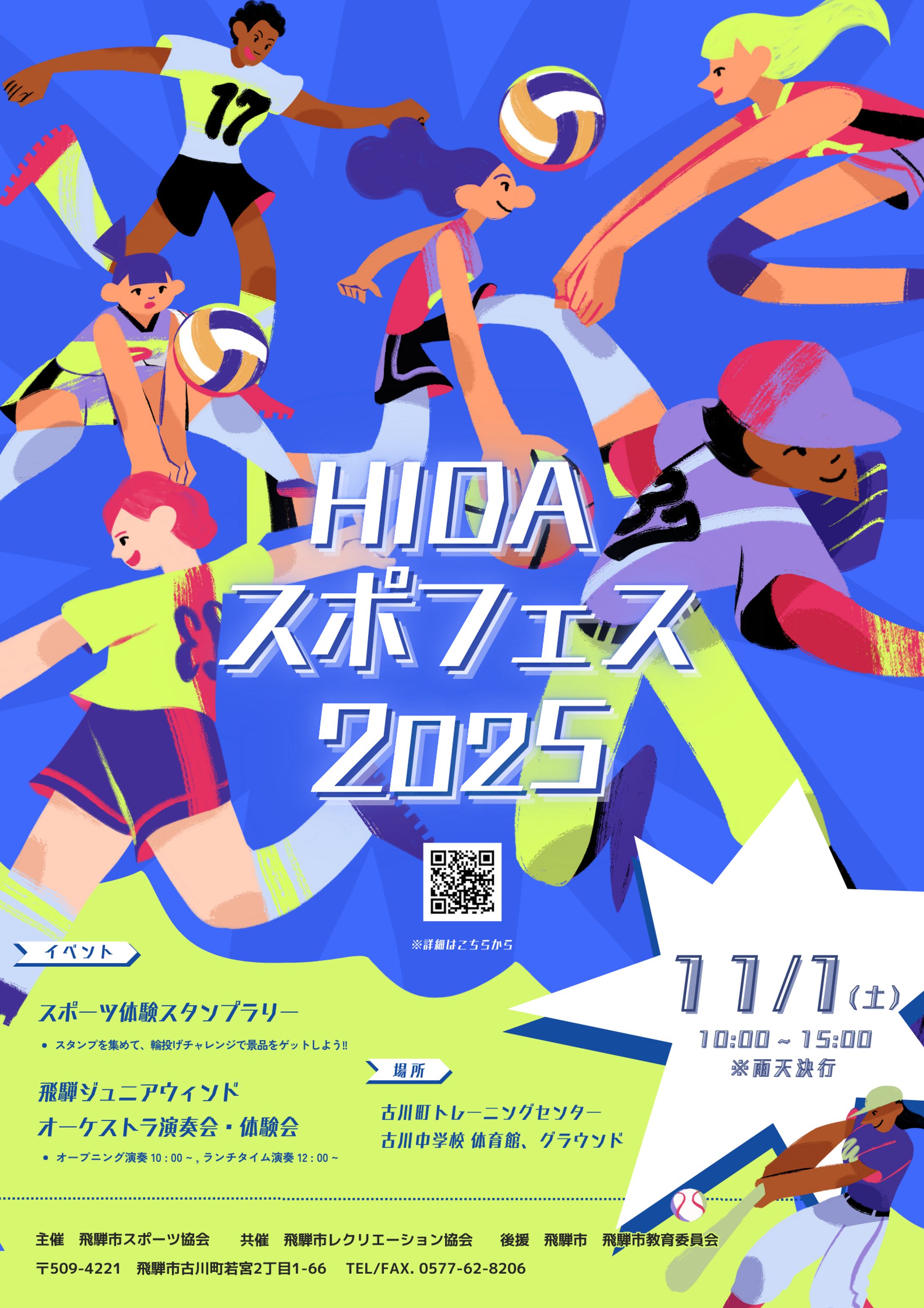 HIDAスポフェス2025-1
