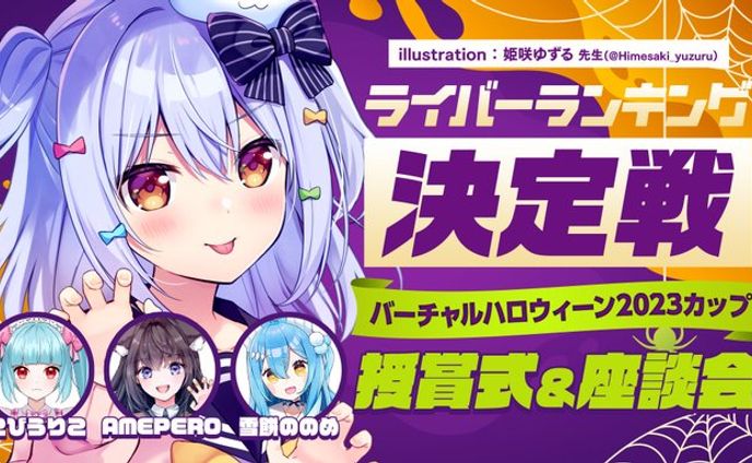 【ライバーランキング決定戦】犬山たまきさんのチャンネルにてプロフィール紹介