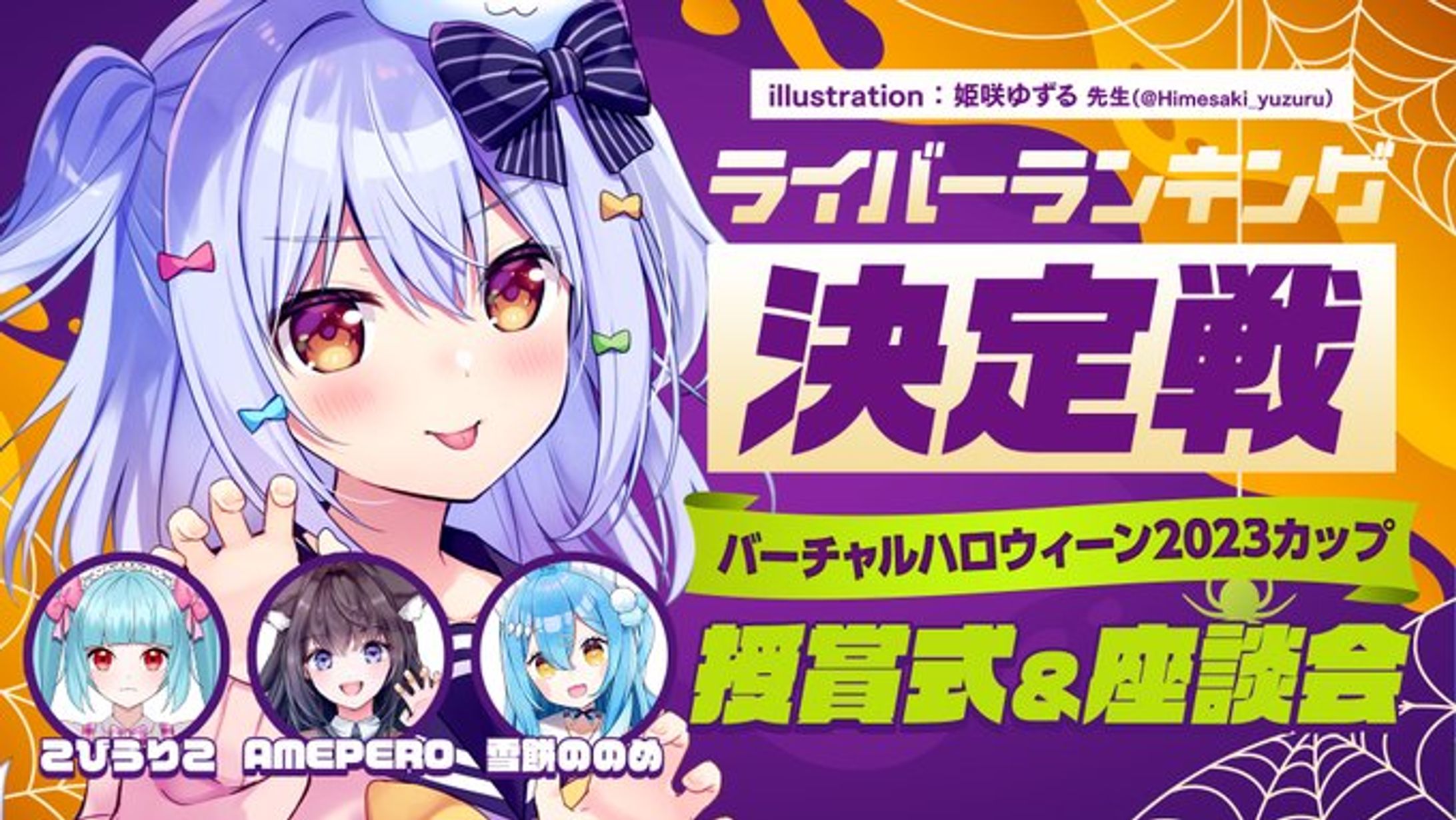 【ライバーランキング決定戦】犬山たまきさんのチャンネルにてプロフィール紹介-1