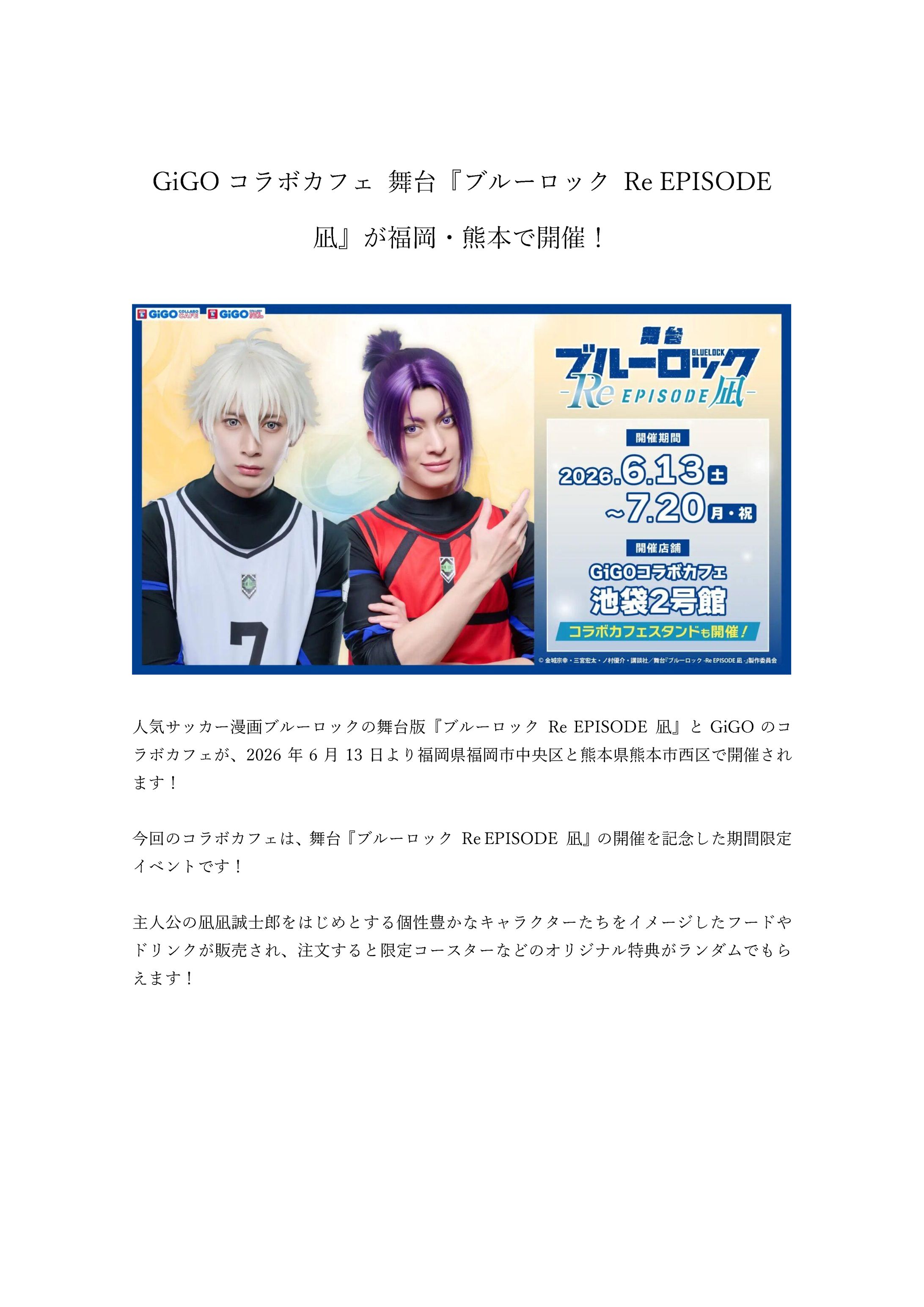 Poach記事　ブルーロックコラボカフェ-1