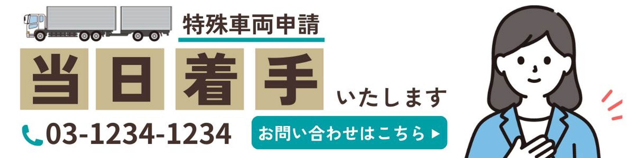 行政書士ホームページお問い合わせバナー-1