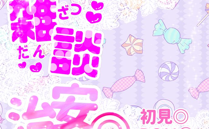 治安⭕雑談サムネイル