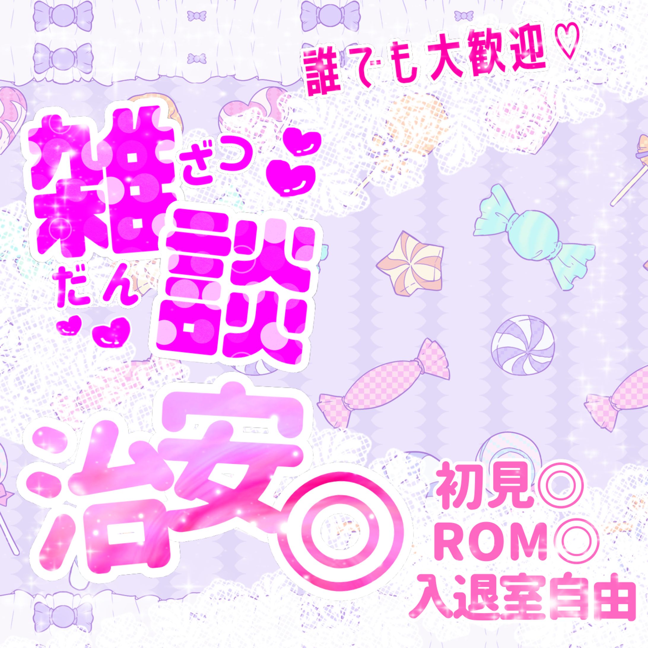 治安⭕雑談サムネイル-1