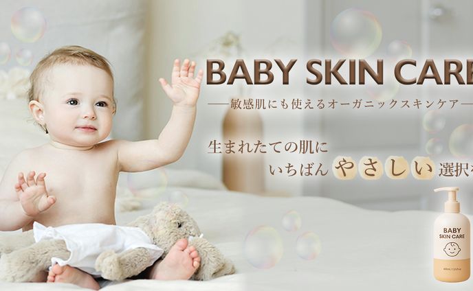 赤ちゃん用スキンケア用品｜web広告バナー