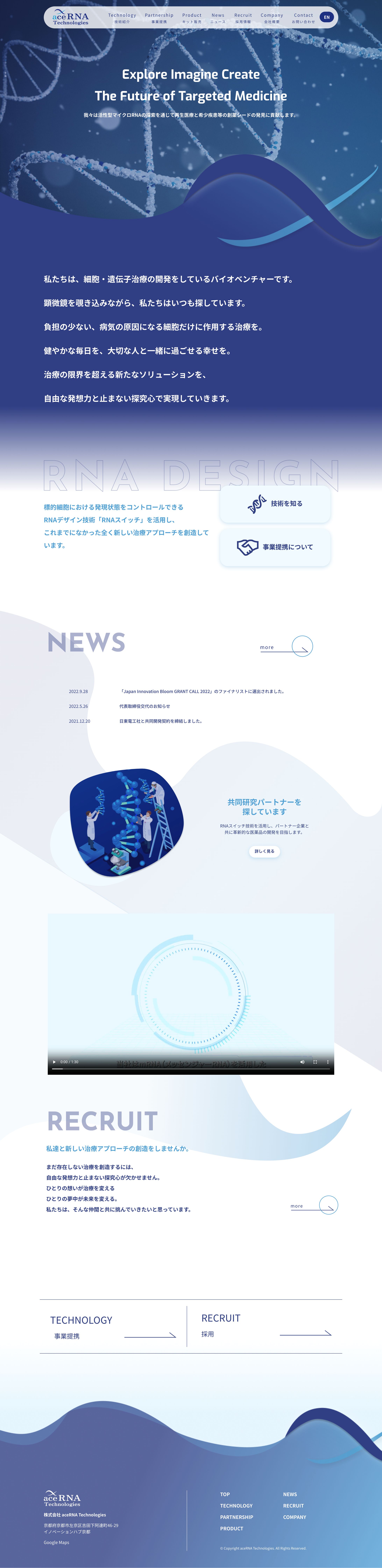 株式会社 aceRNA Technologies様 コーポレートサイト-1