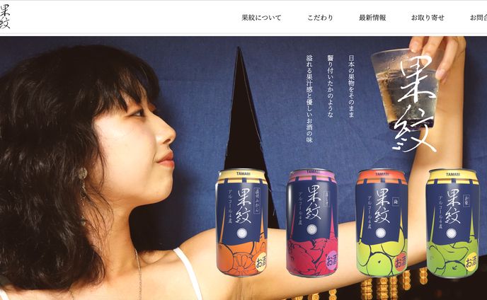 果紋（架空webサイト）