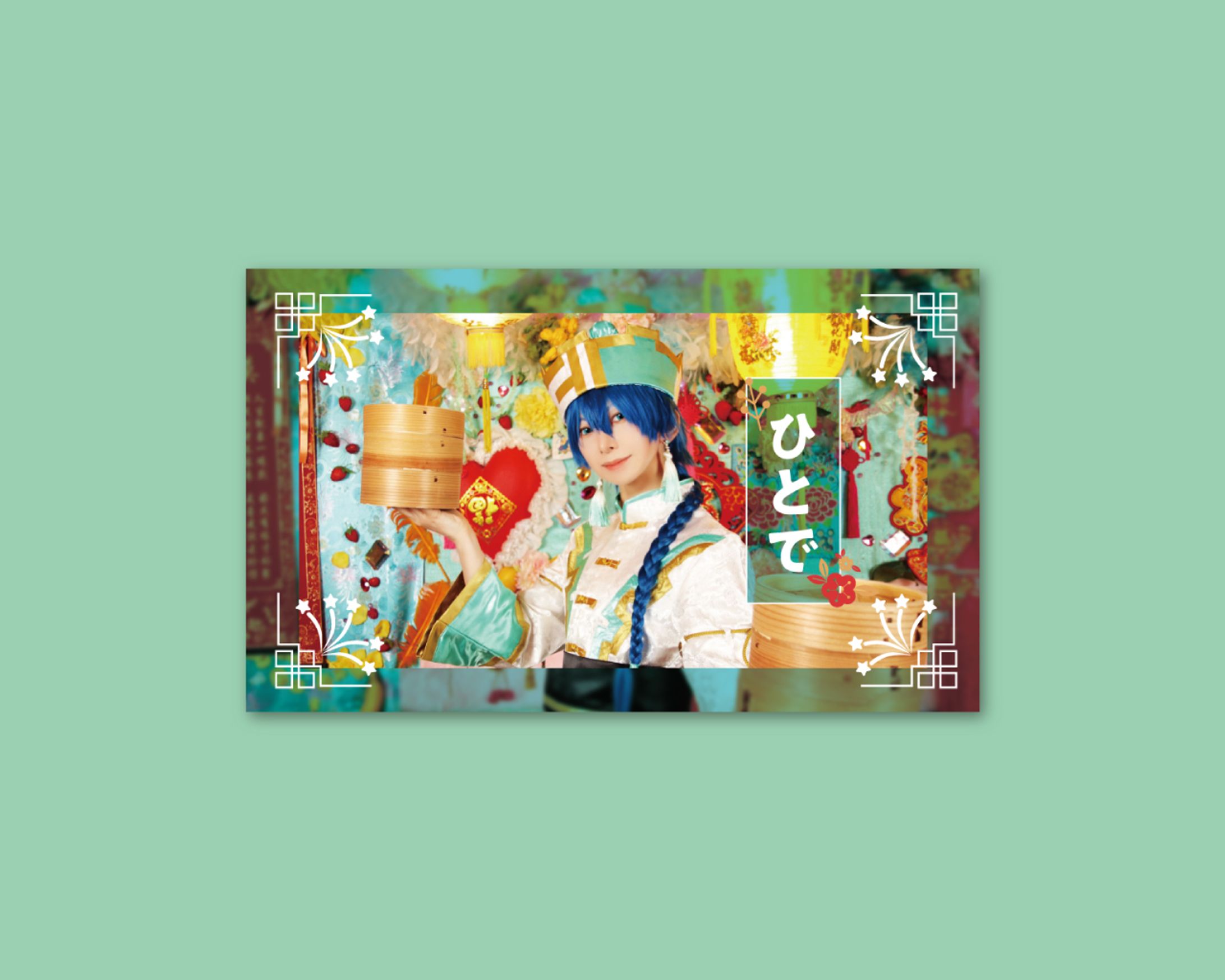 ひとで様 コスプレ名刺-1