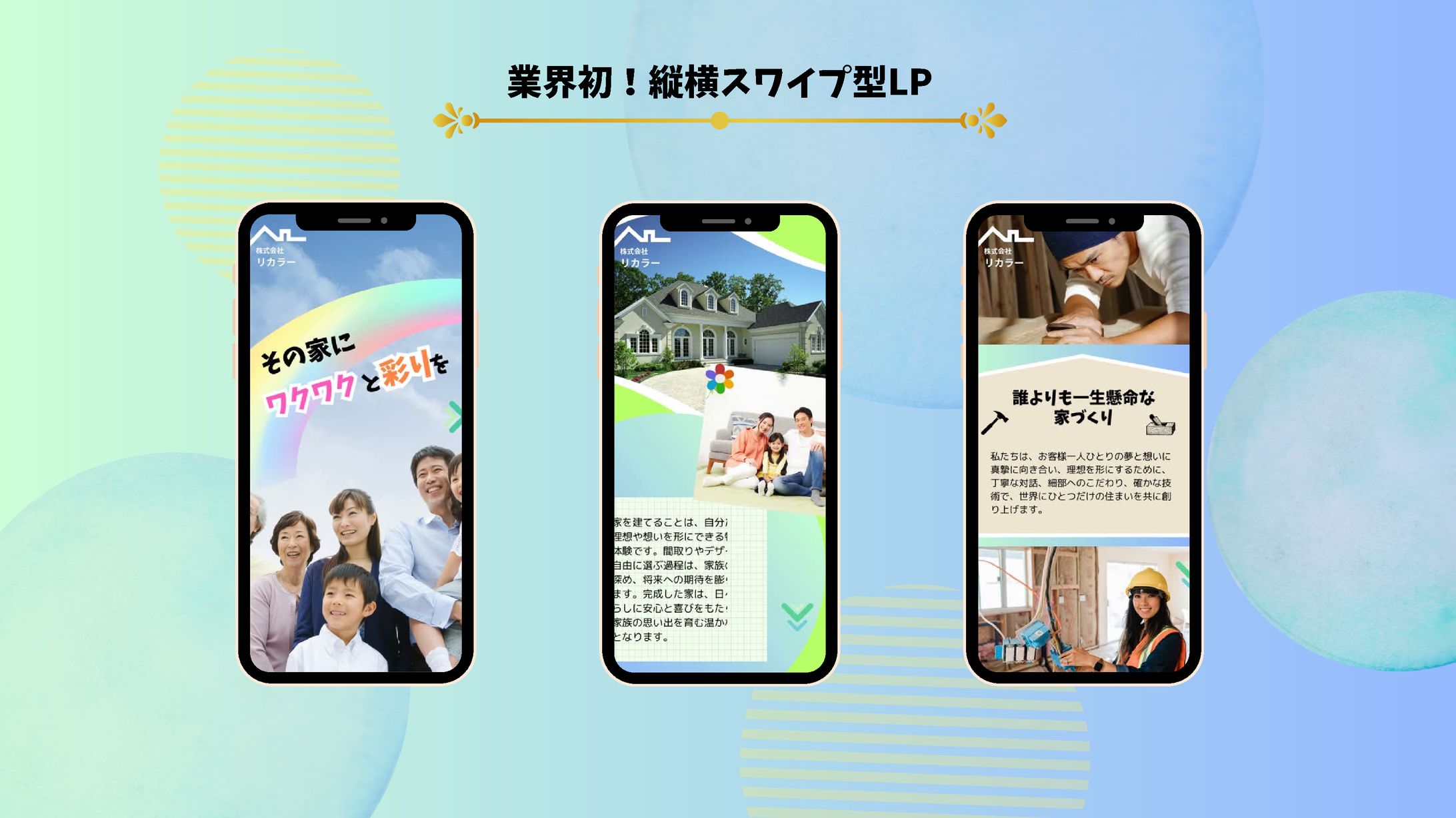 【課題制作】tokify-ハウスメーカー-1