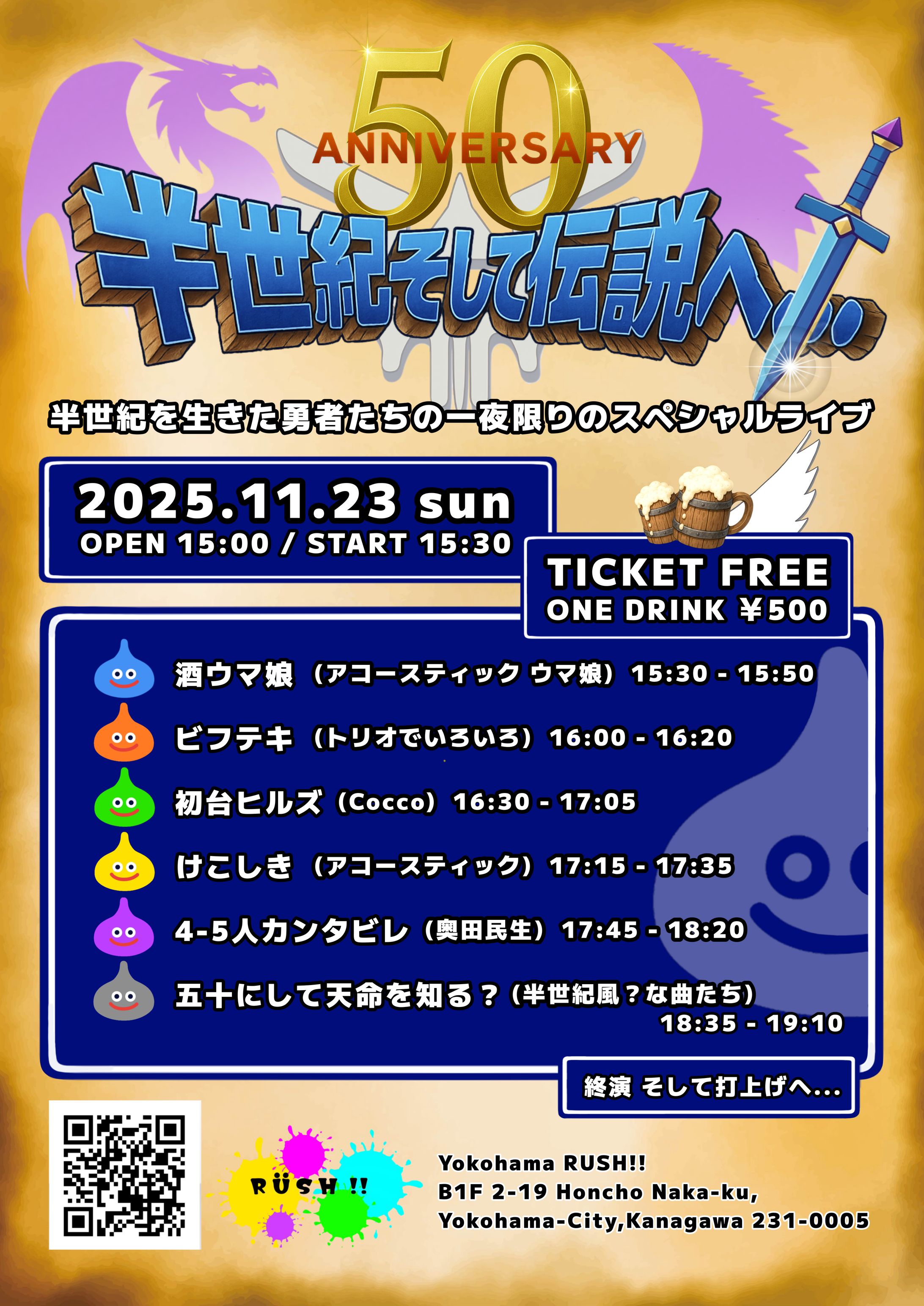 2025.11.23 sun _半世紀そして伝説へ...-1