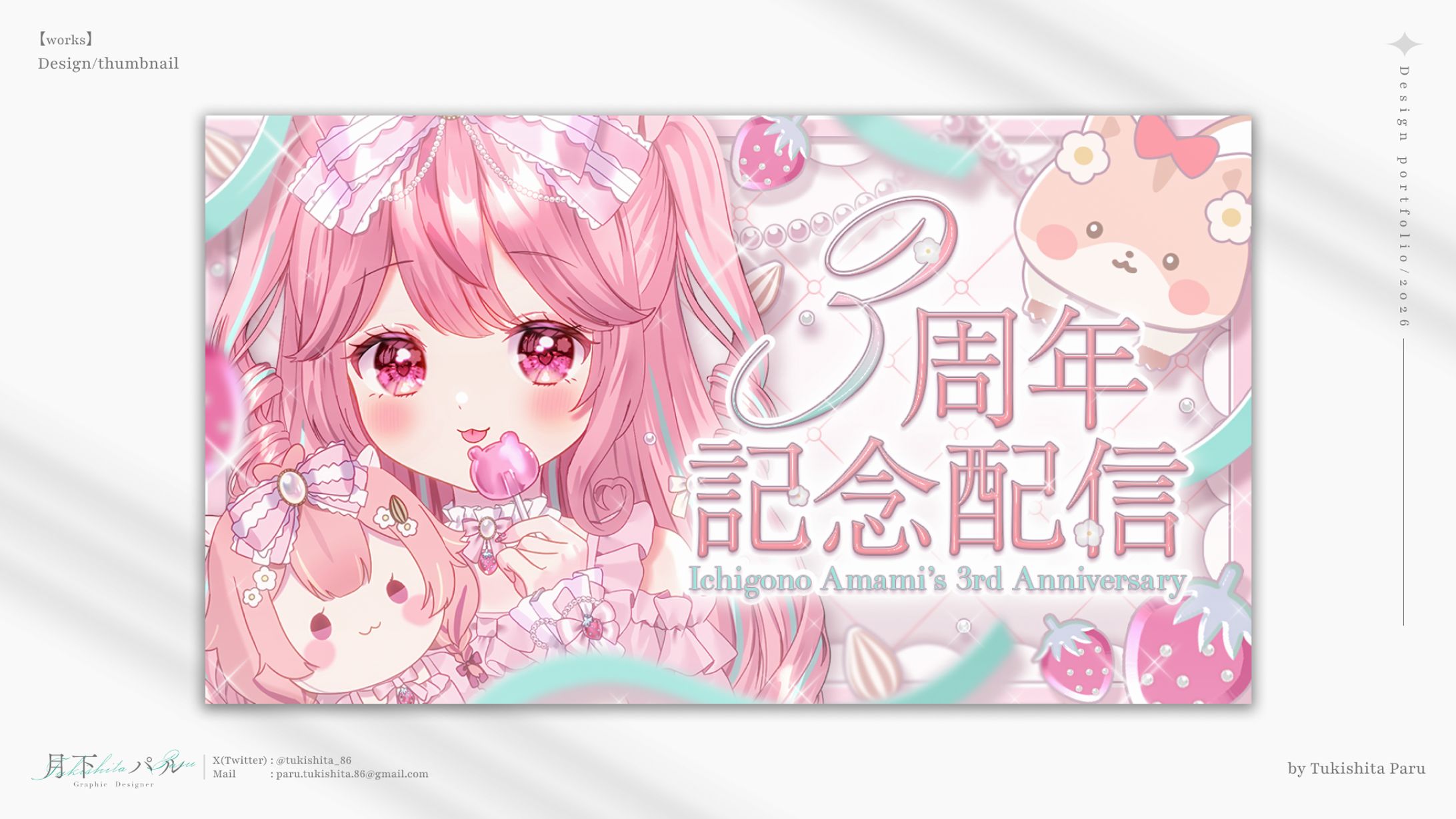 【サムネイル】苺野恋あまみ様-1