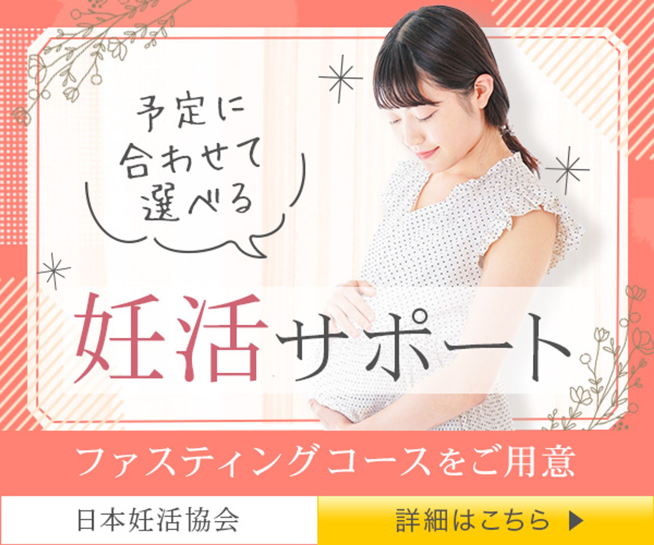 バナー：妊活サポート-1