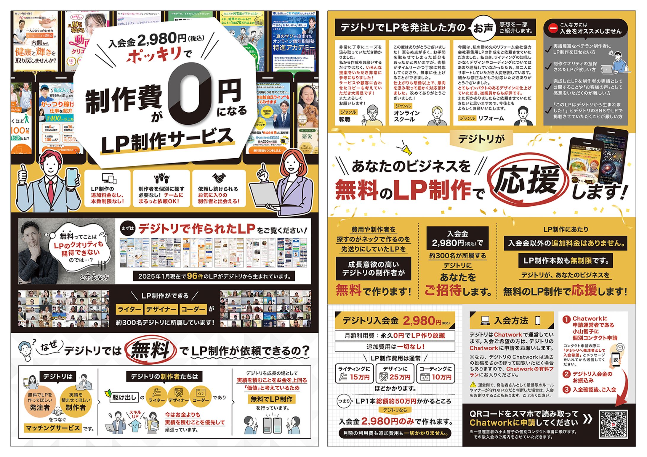 マッチングコミュニティ発注者募集　チラシ-1
