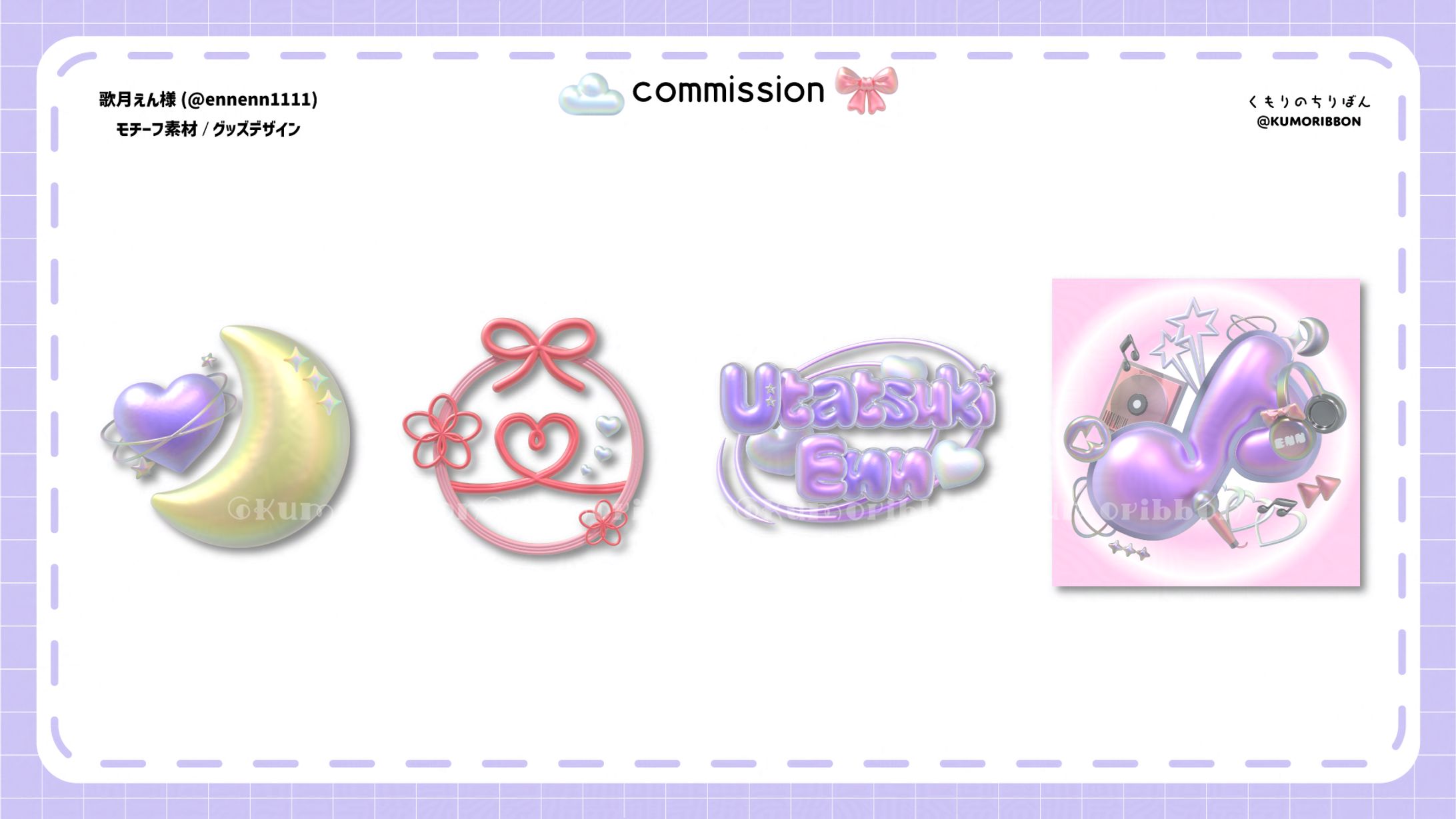 グッズデザイン・3Dモチーフ/歌月えん様-1