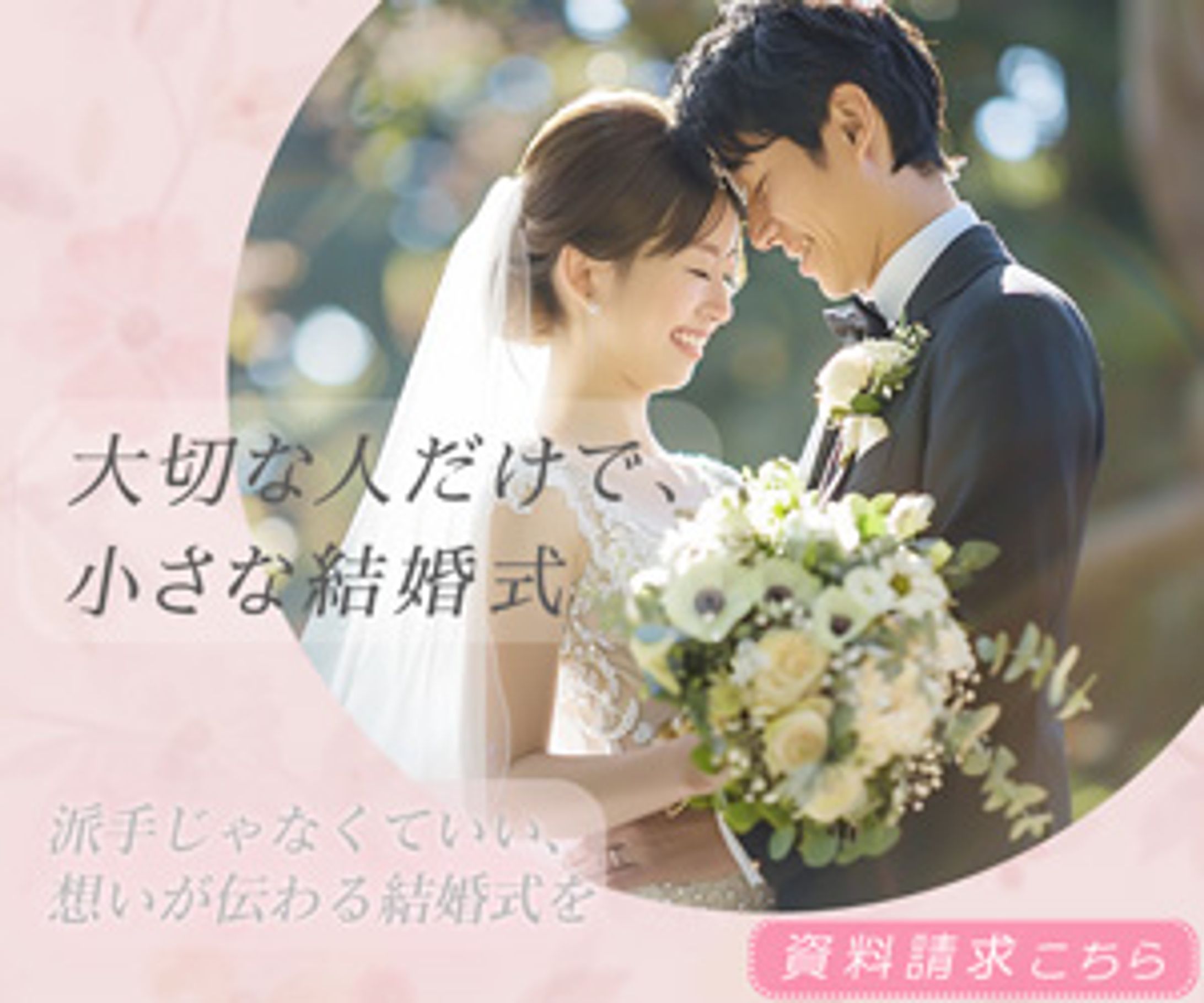 ブライダルバナー-1