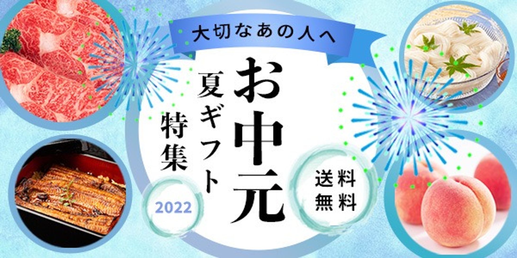 お中元バナー-1