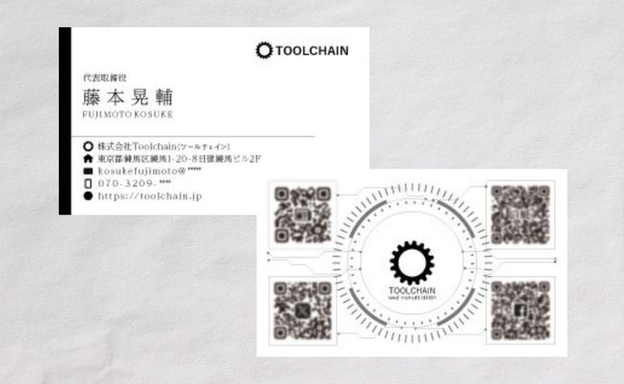 【名刺】株式会社Toolchain様