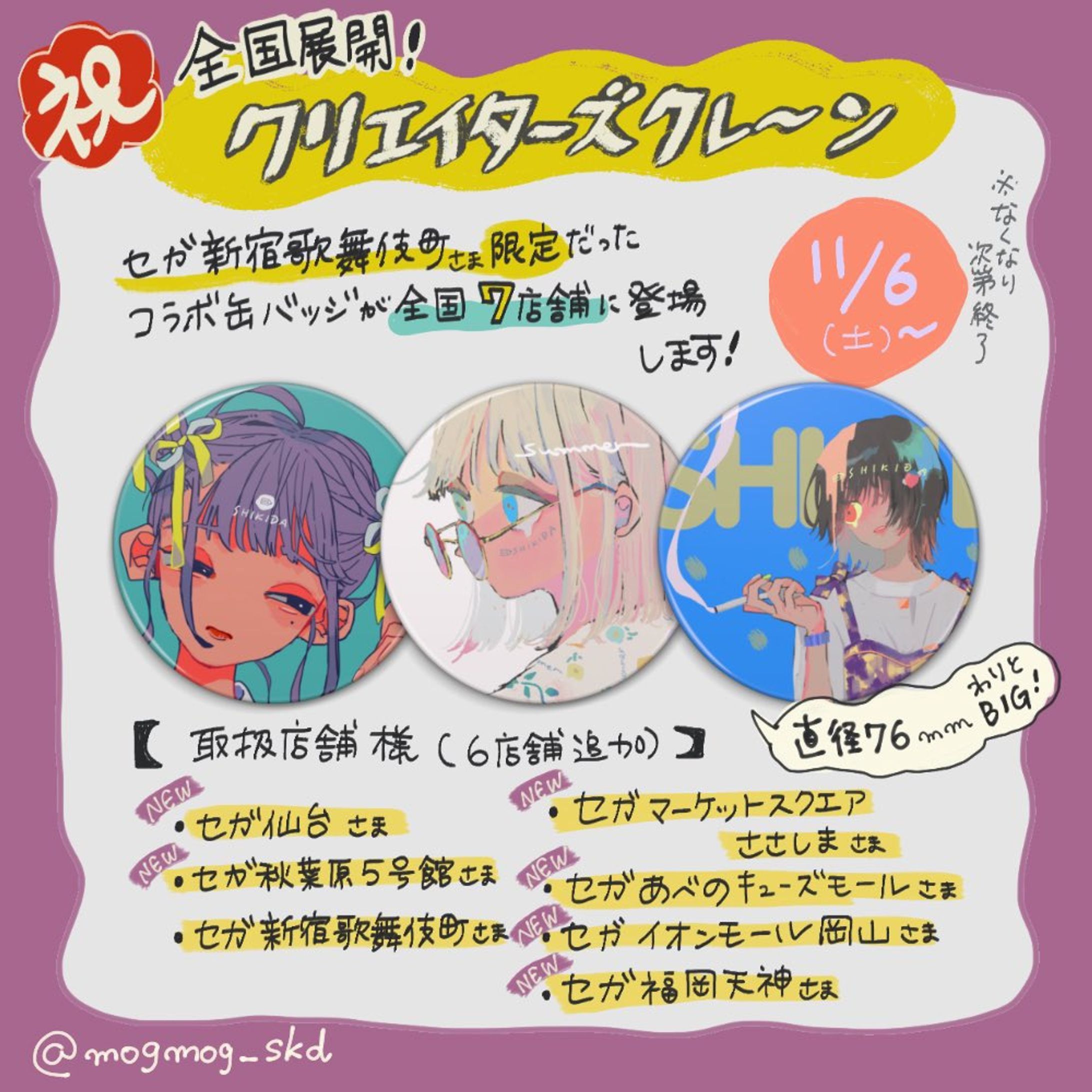 pixivFACTORY×SEGAコラボ企画「クリエイターズクレーン」参加-1