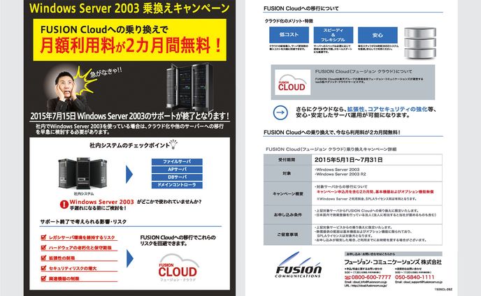 FUSION様フライヤー