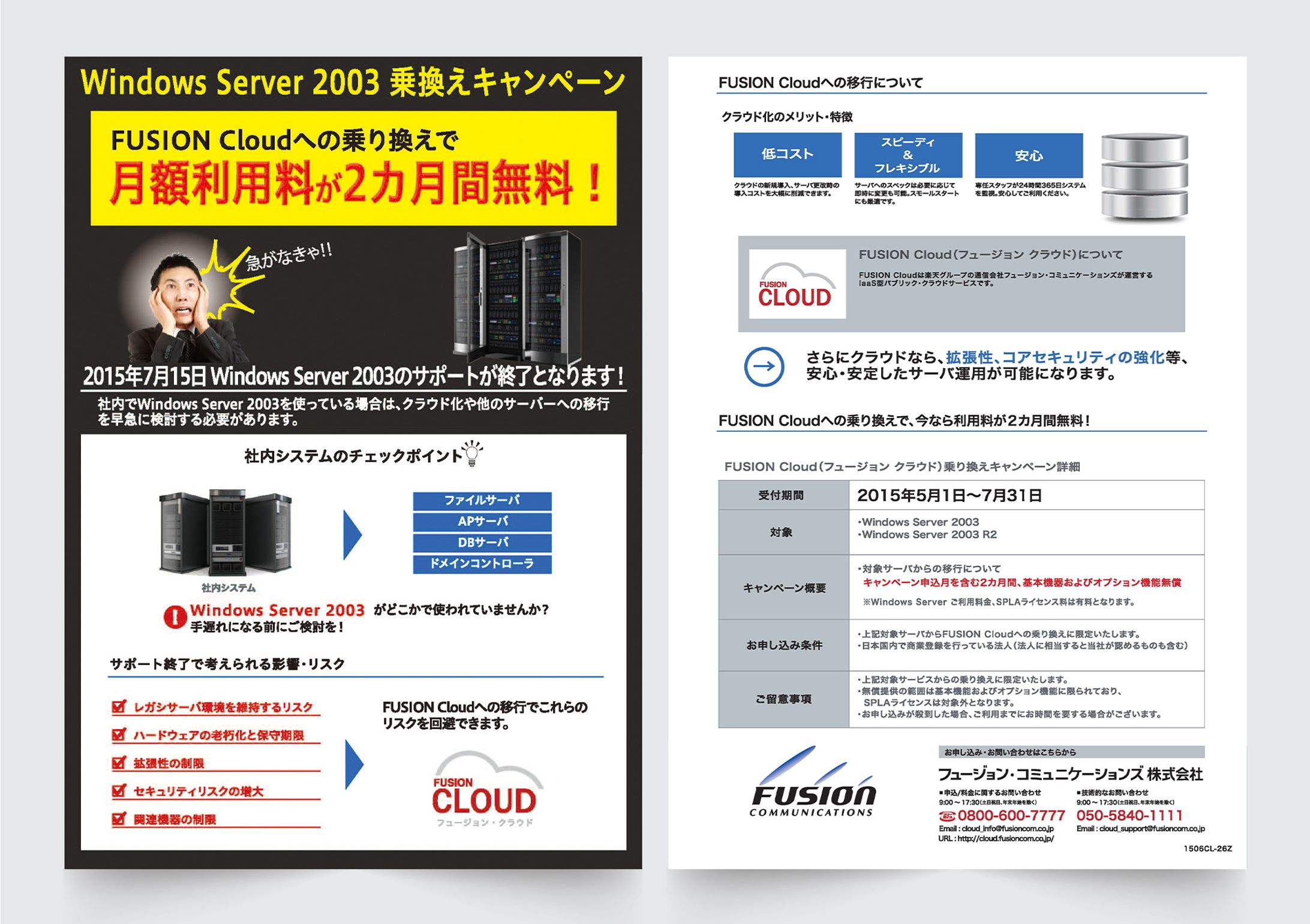 FUSION様フライヤー-1