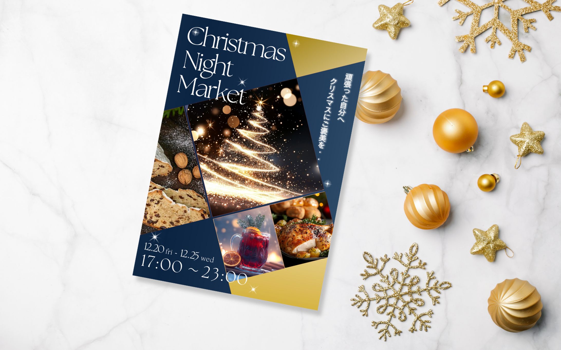 【チラシ】クリスマスマーケット-1