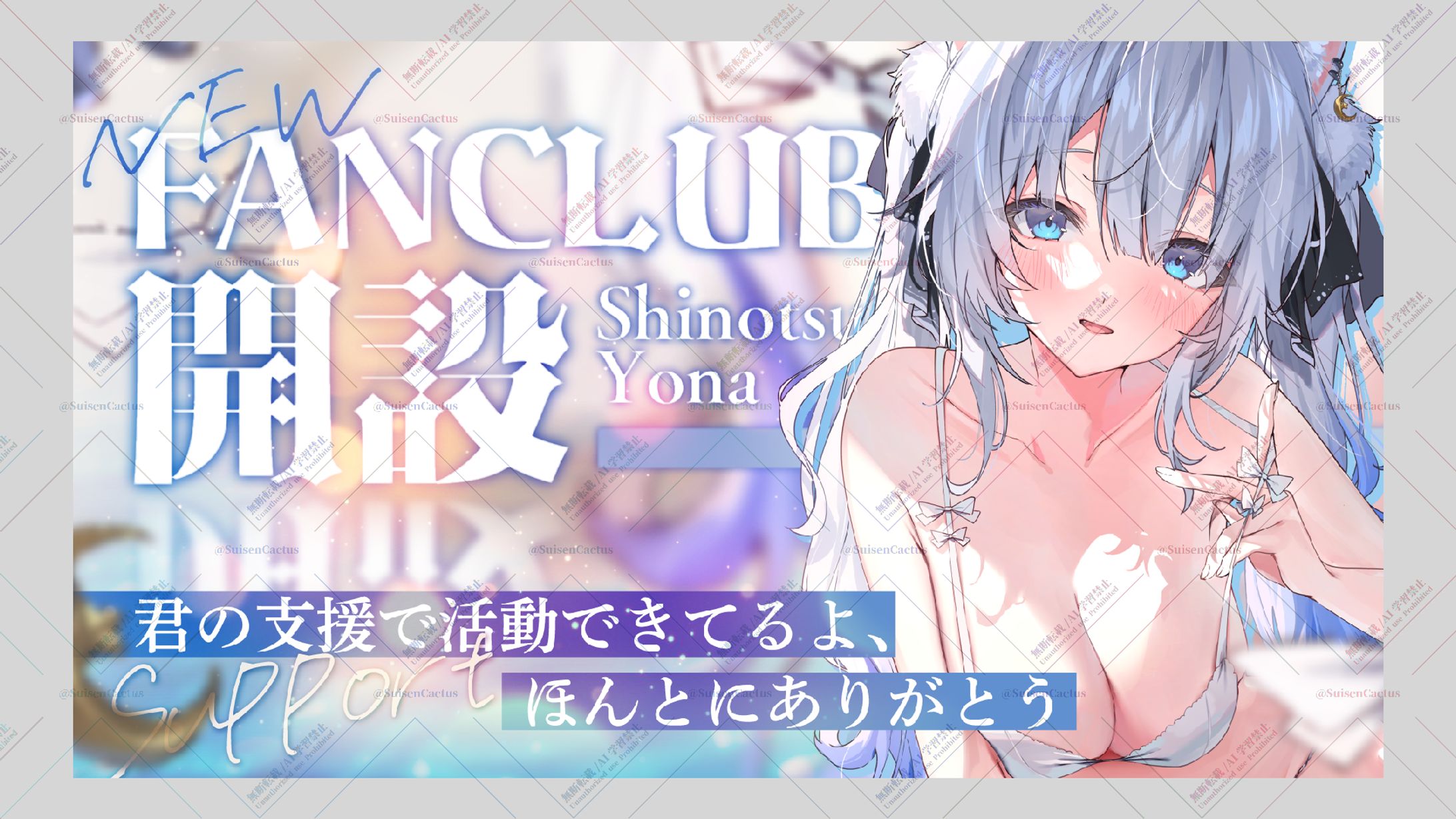 獅ノ月ヨナ様 FANCLUB開設 サムネイル-1