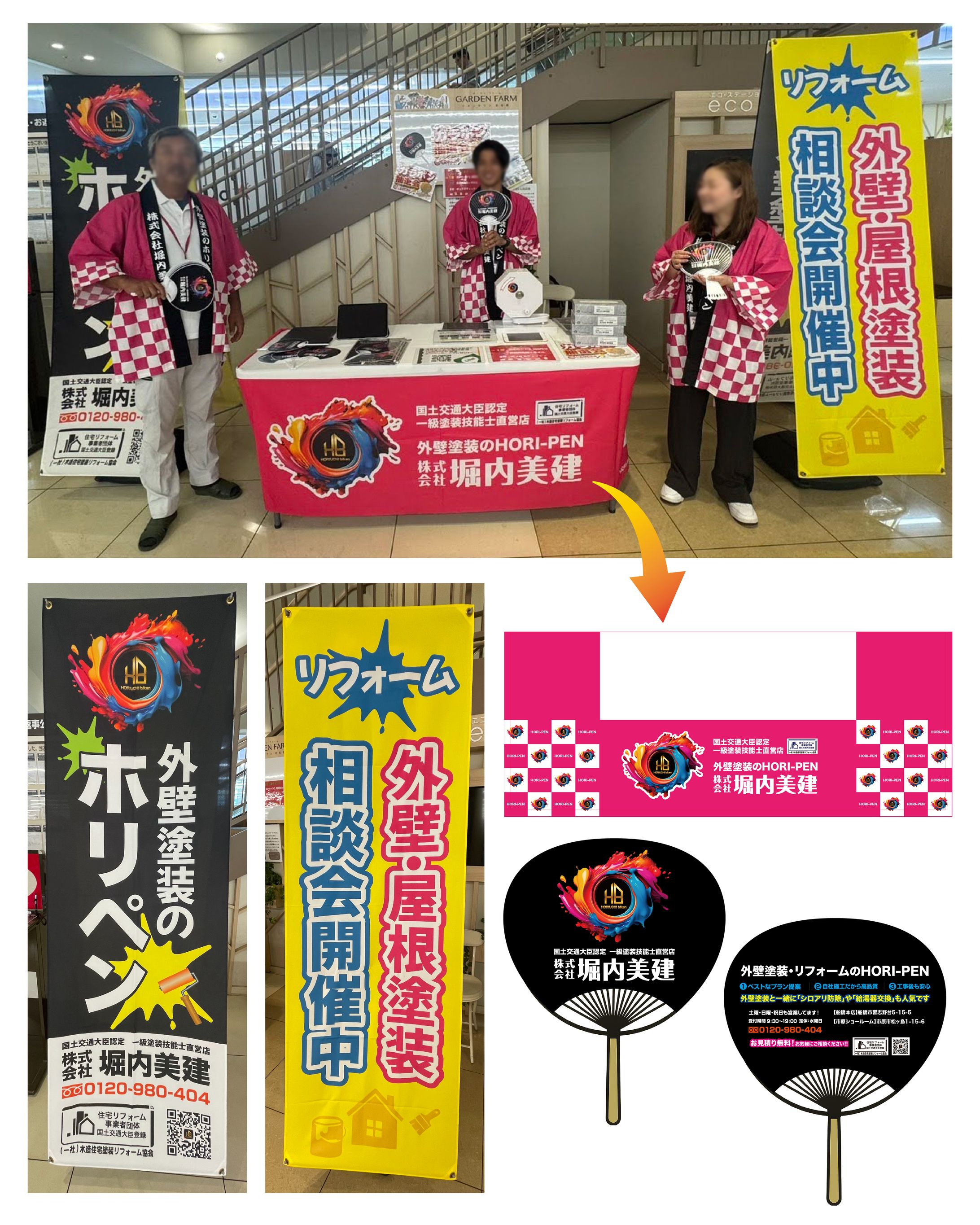 【実績】「堀内美建」様　イベント販促ツール一式デザイン-1