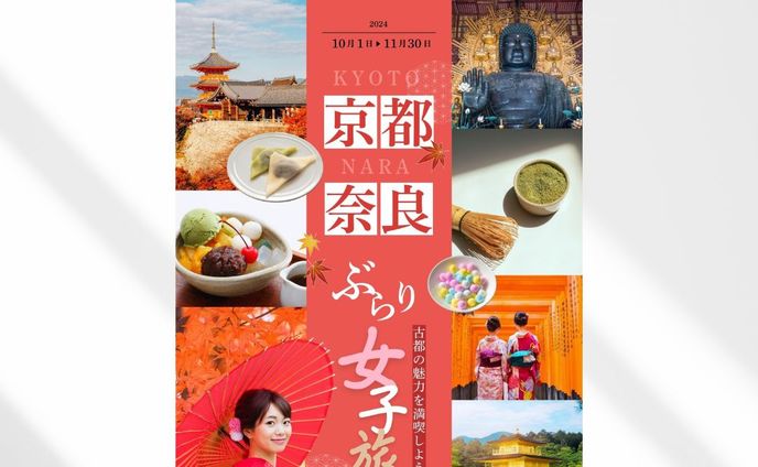 [sample]京都奈良の女子旅ツアーのポスター